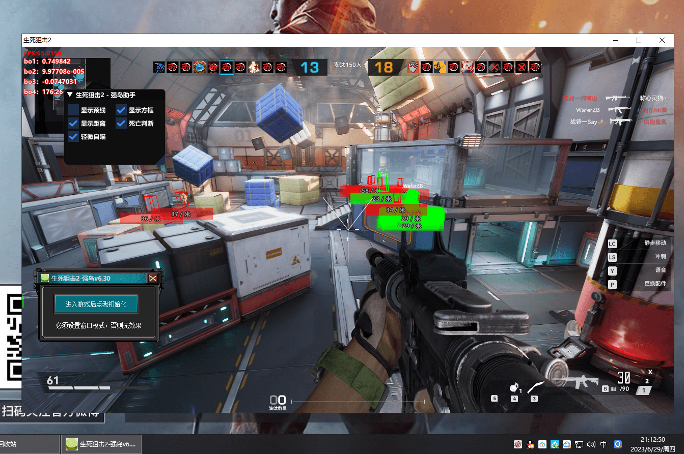 生死狙击2·强岛 - 透视自瞄V3.4