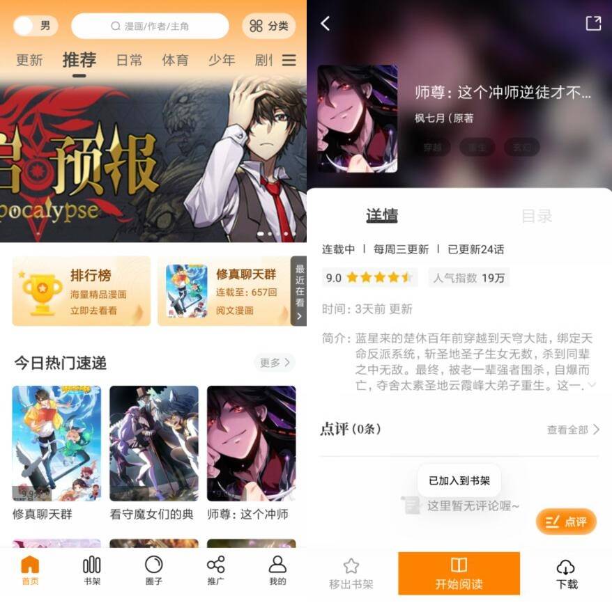 安卓酷漫熊APP 海量漫画资源