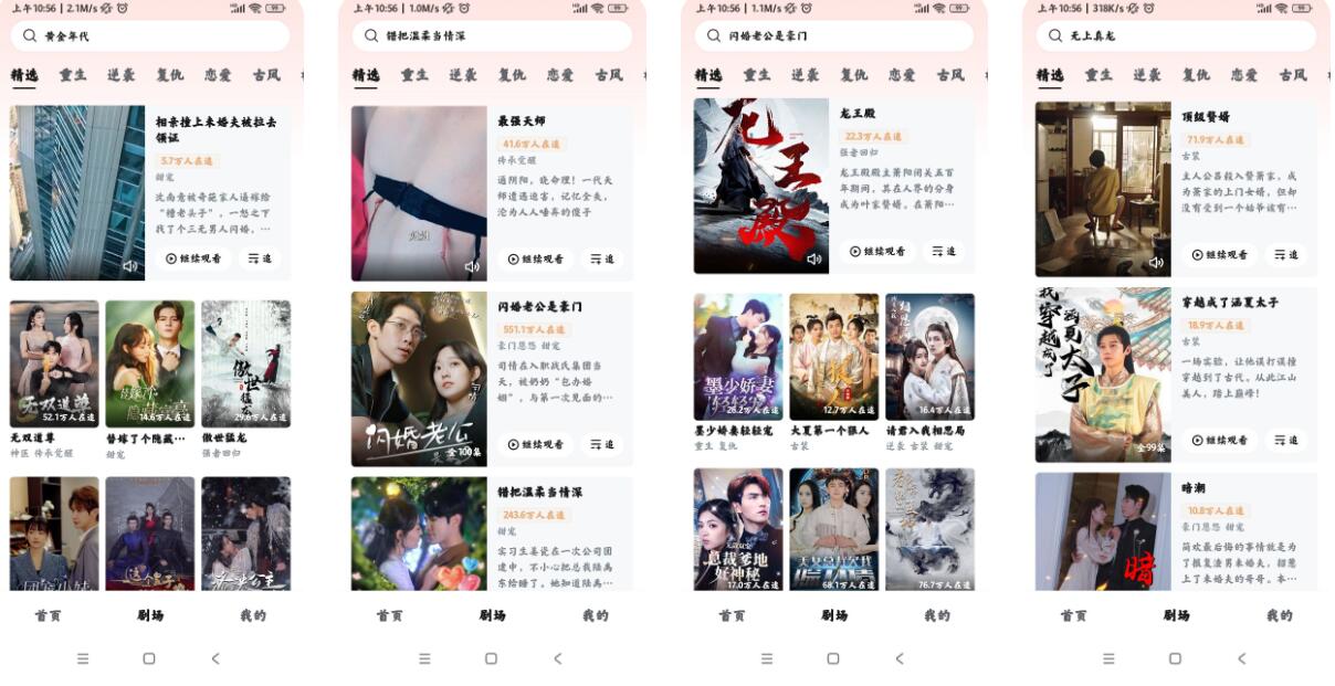 安卓河马剧场v1.6.10去广告版/热门短剧视频