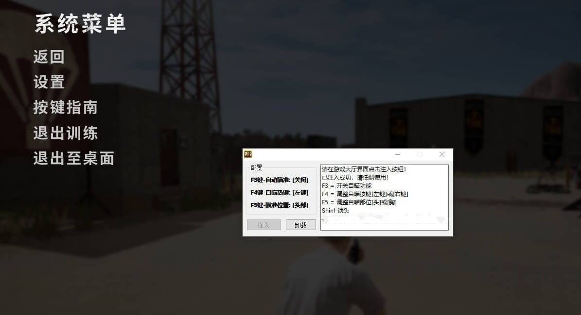 PUBG绝地求生·GIO单板自瞄锁头辅助 v8.19