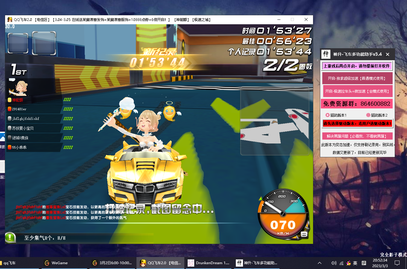 QQ飞车·神升飞车加速拉车头助手 v8.12