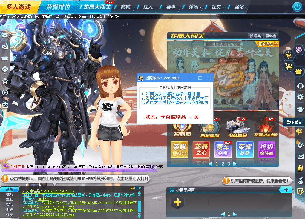 QQ飞车·飞猪卡车卡商城助手 v9.1