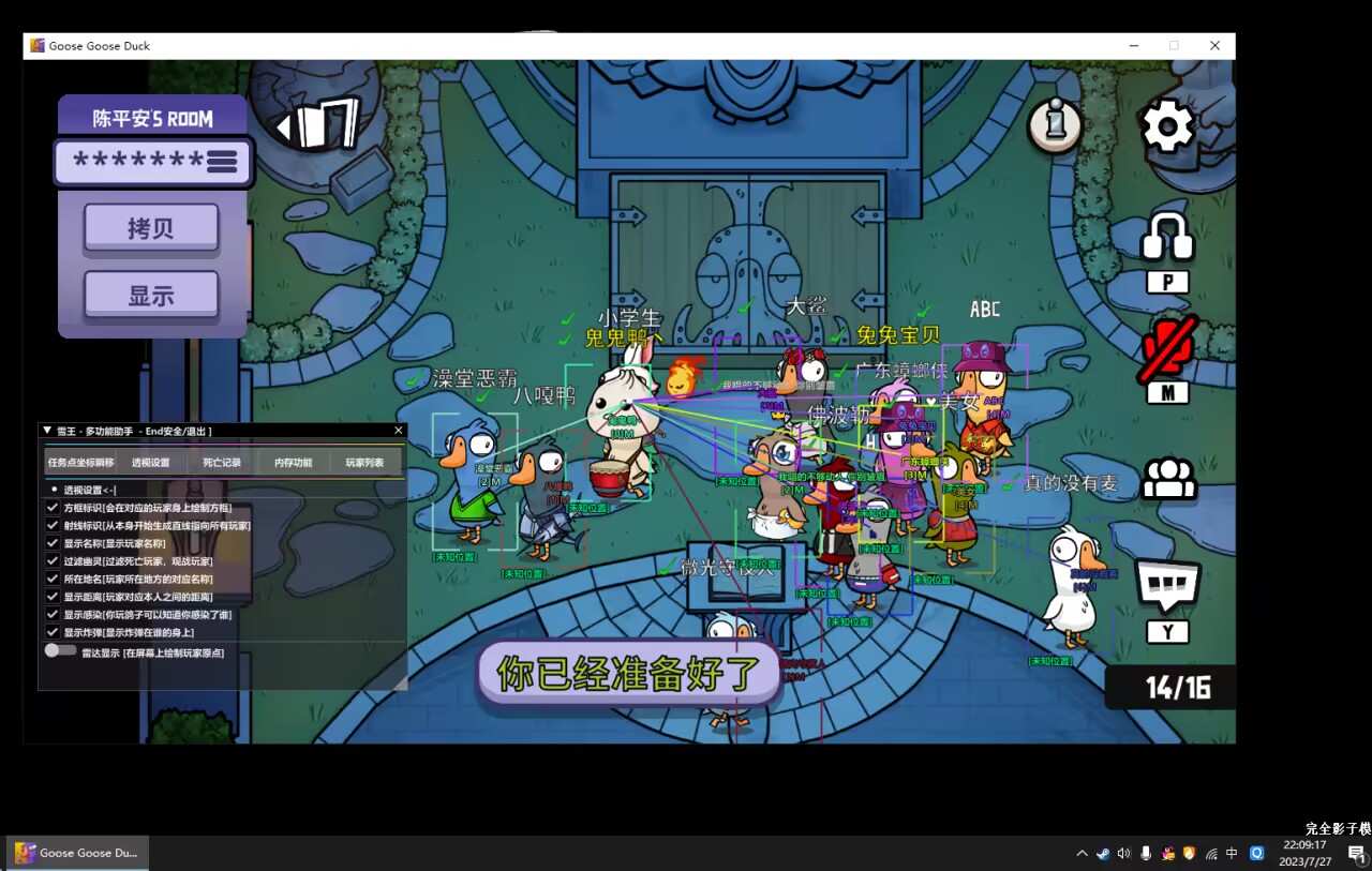 鹅鸭杀·雪王绘制穿墙隐身多功能助手 v8.15