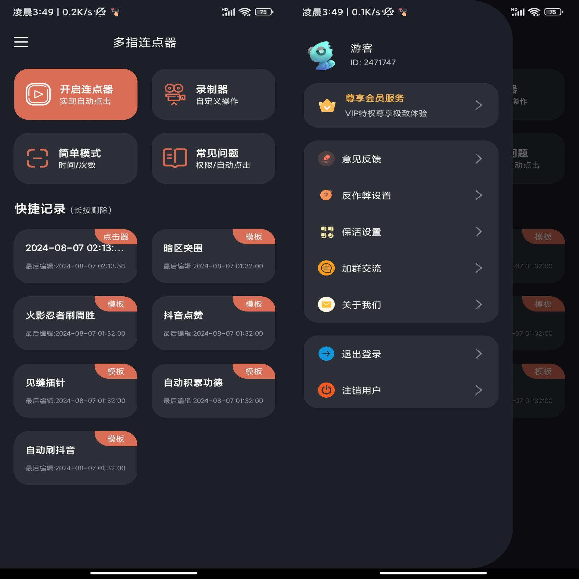 安卓多指连点器app 模拟多种动作