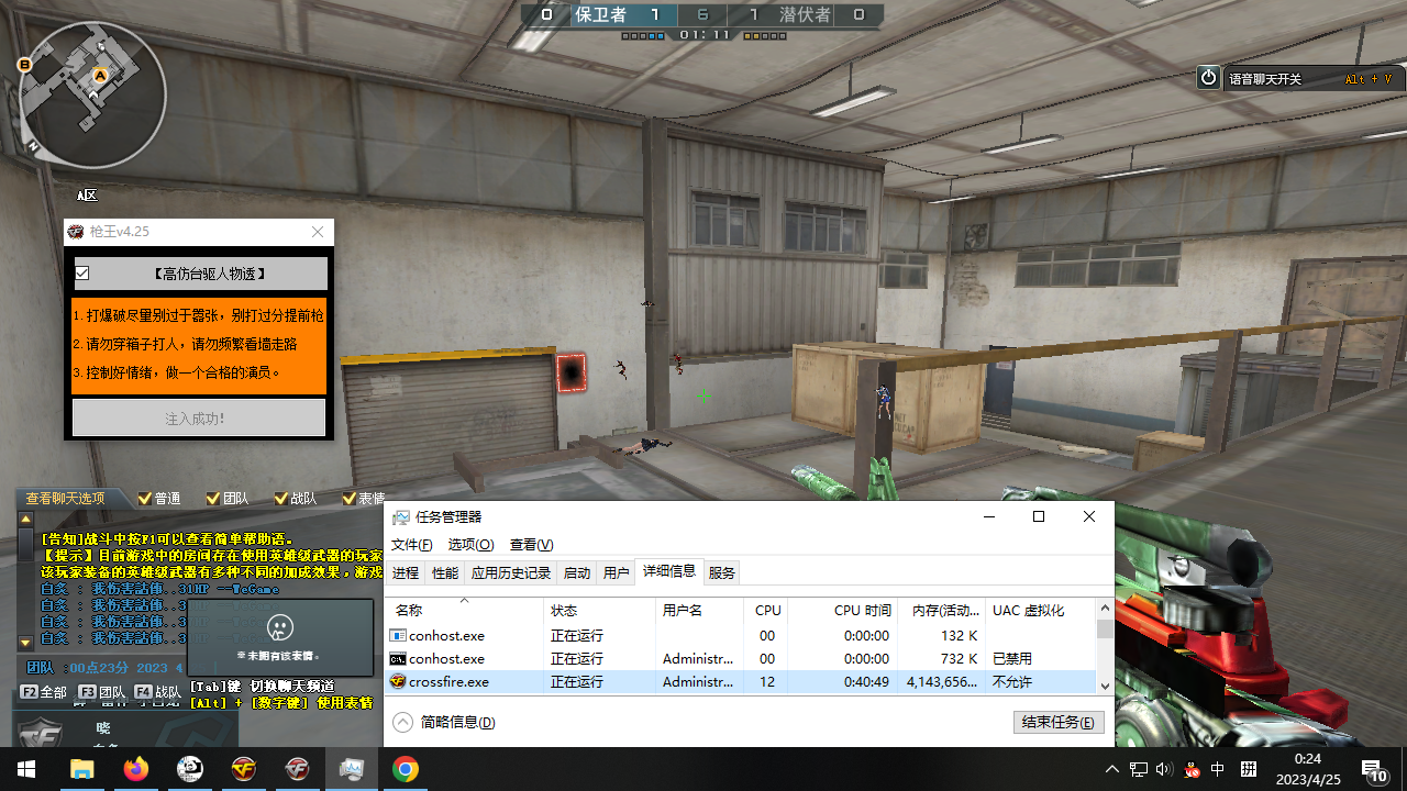 CF·枪王全图人物透视辅助免费版 v9.22