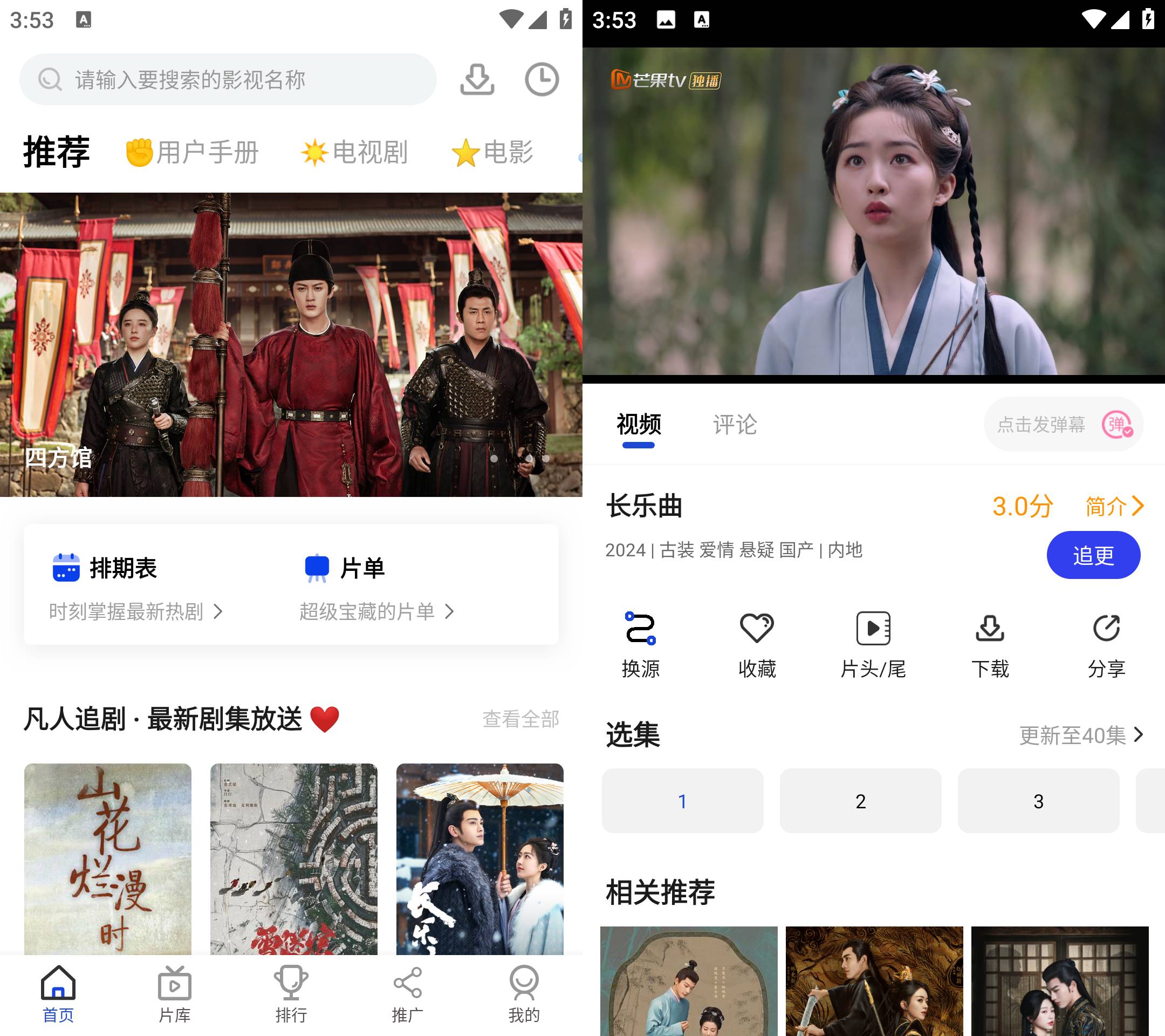 安卓凡人追剧 v3.0.2 去广告纯净版