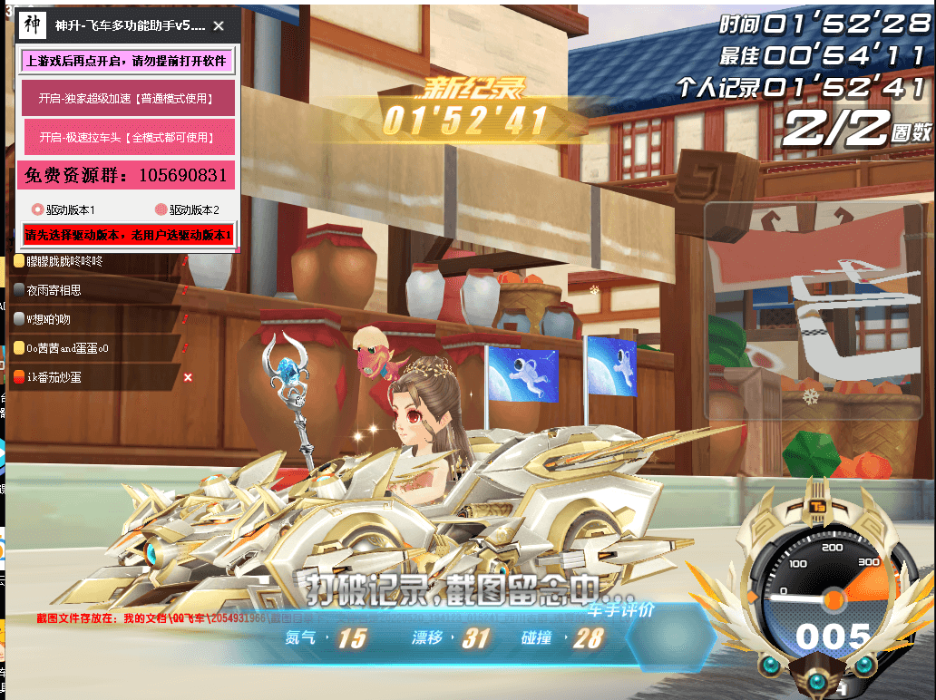 QQ飞车·神升飞车加速拉车头助手 v10.20