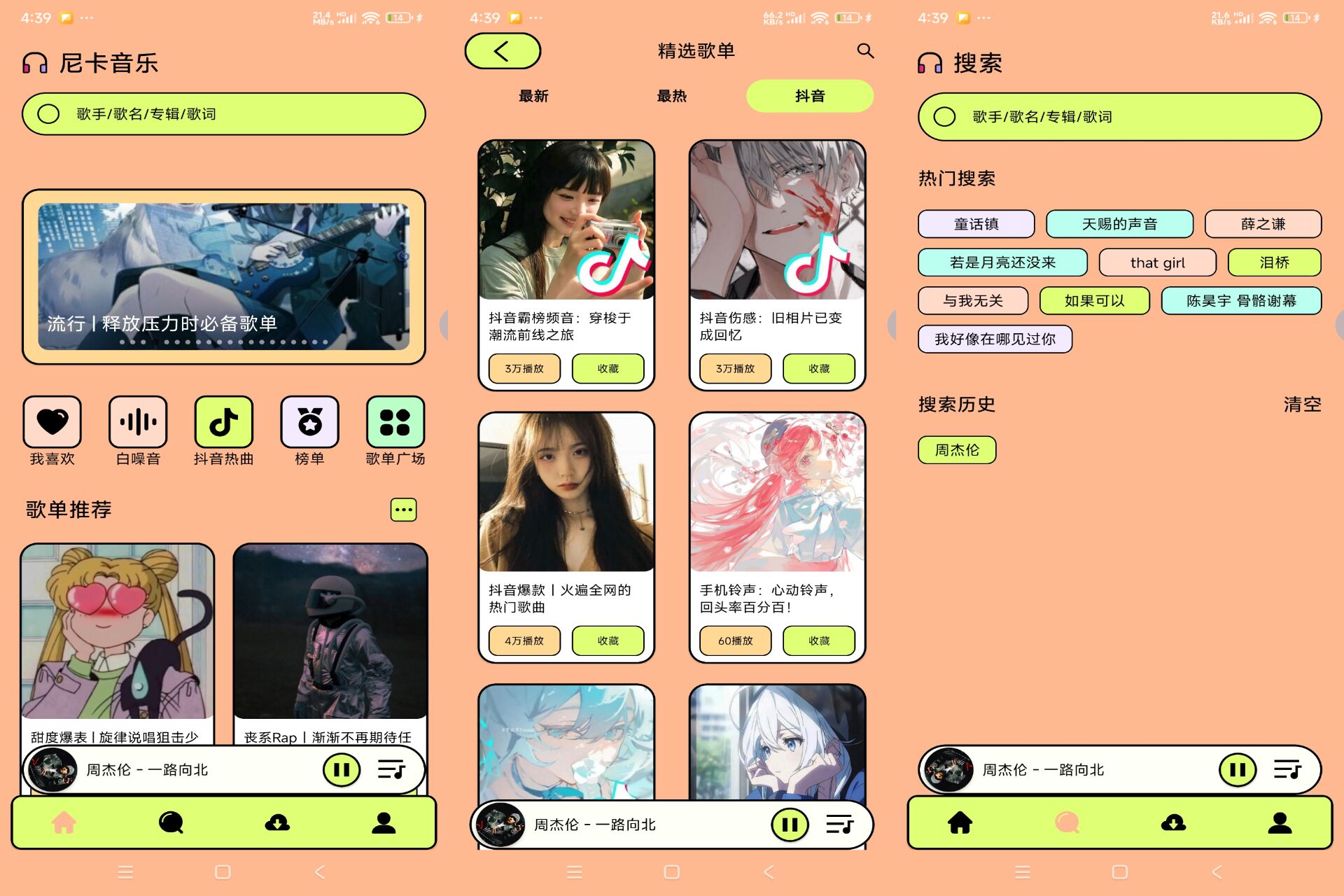 安卓尼卡音乐v1.0.8官方版
