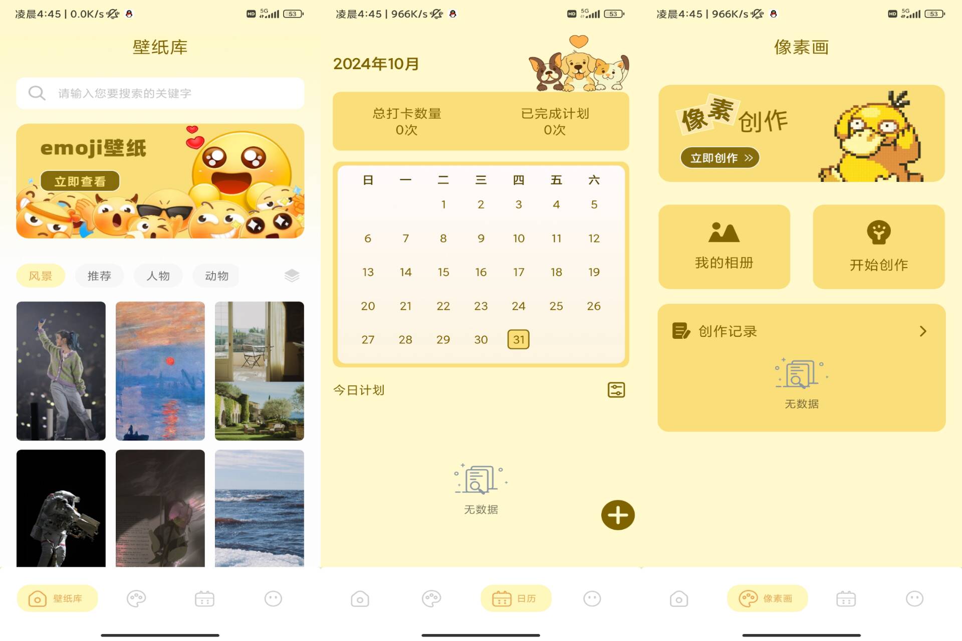 安卓壁纸鸭app 丰富多样的精美壁纸