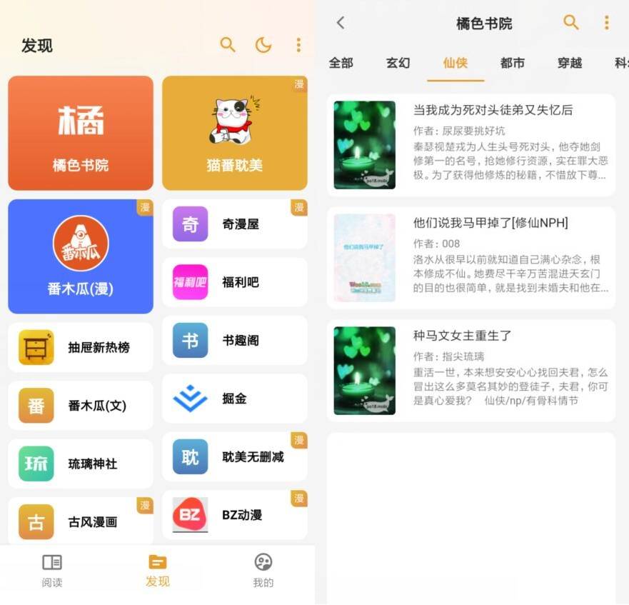 安卓猫番阅读 v1.5.0小说漫画去广告版