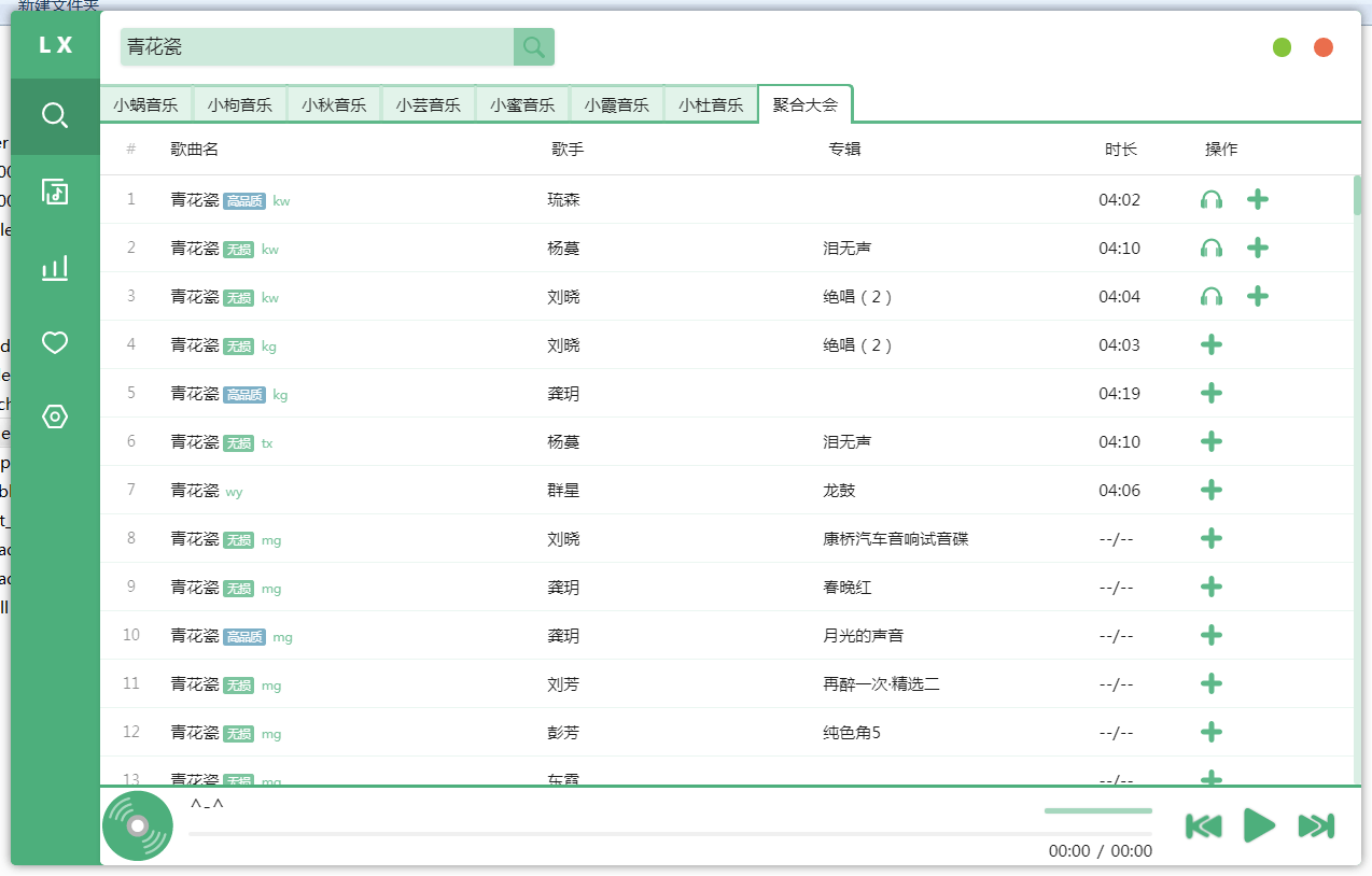 PC洛雪音乐助手v2.10.0全网付费歌曲在线听下载