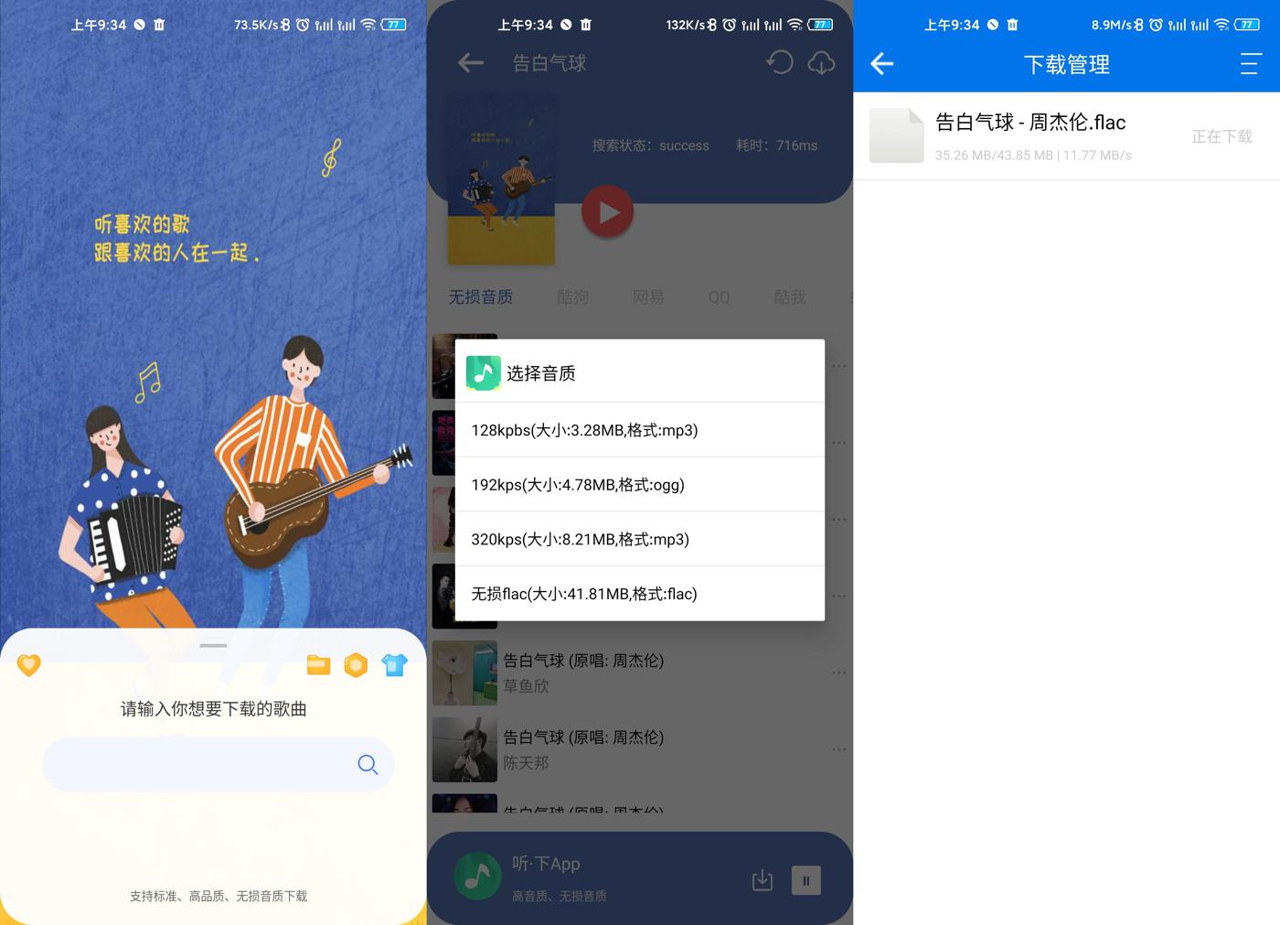 安卓听·下 v2.1.2Plus多平台无损音乐下载