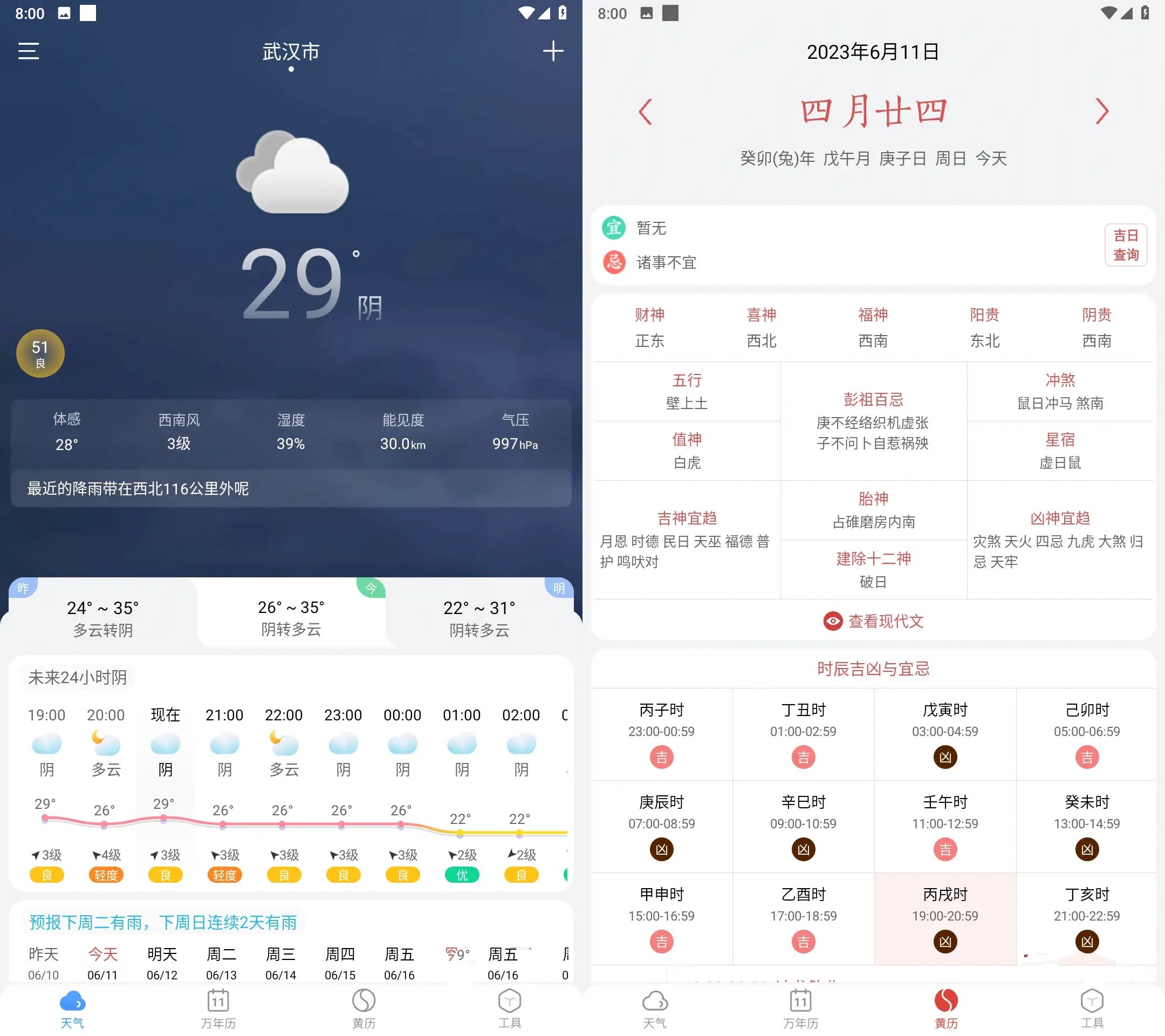 安卓天气快报v5.5.30去广告版/原小云天气万年历