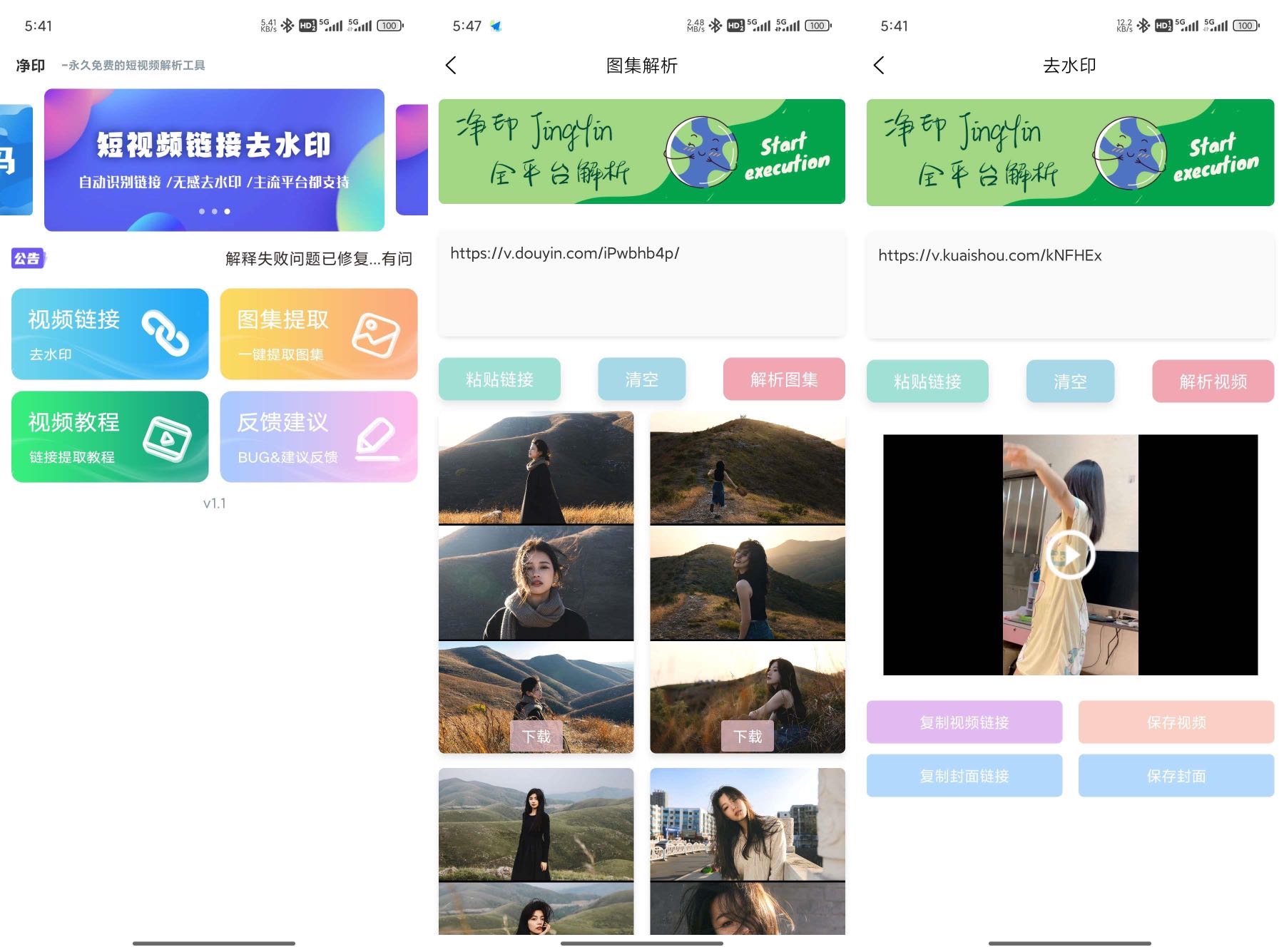 安卓无印去水印-支持一键批量解析