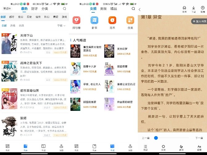 安卓番薯免费小说 v3.80.96.012 无广告纯净版