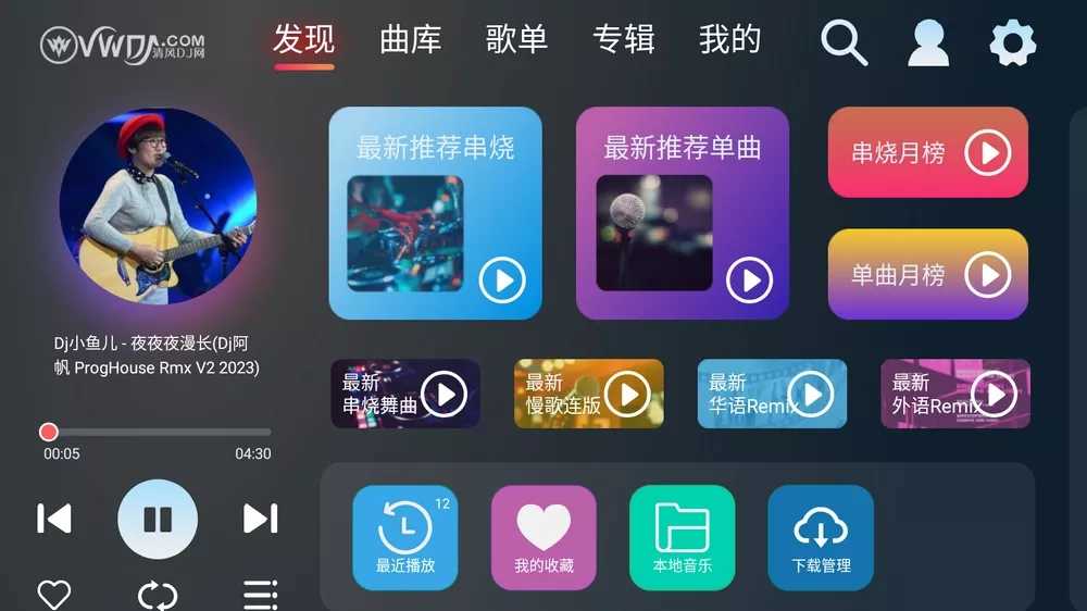 安卓车载DJ音乐支持下载热门DJ应有尽有