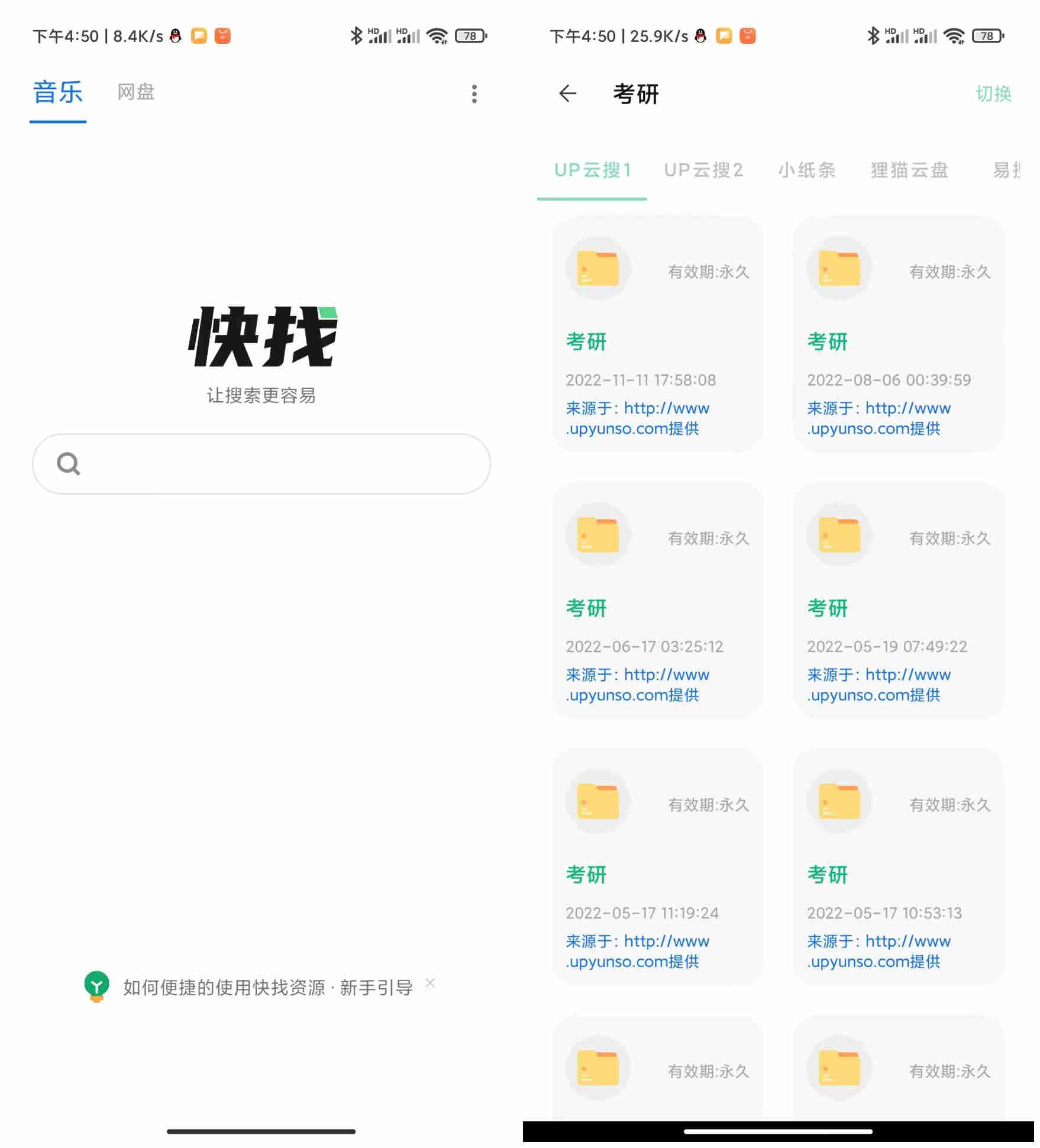 安卓快找资源Plus1.4.2去广告版资源覆盖全面