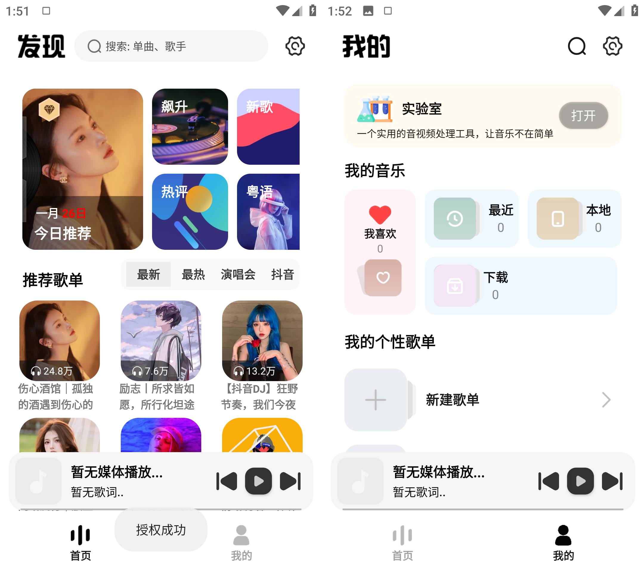 Android 新音悦适配 v4.3.4 全网音乐免费下载