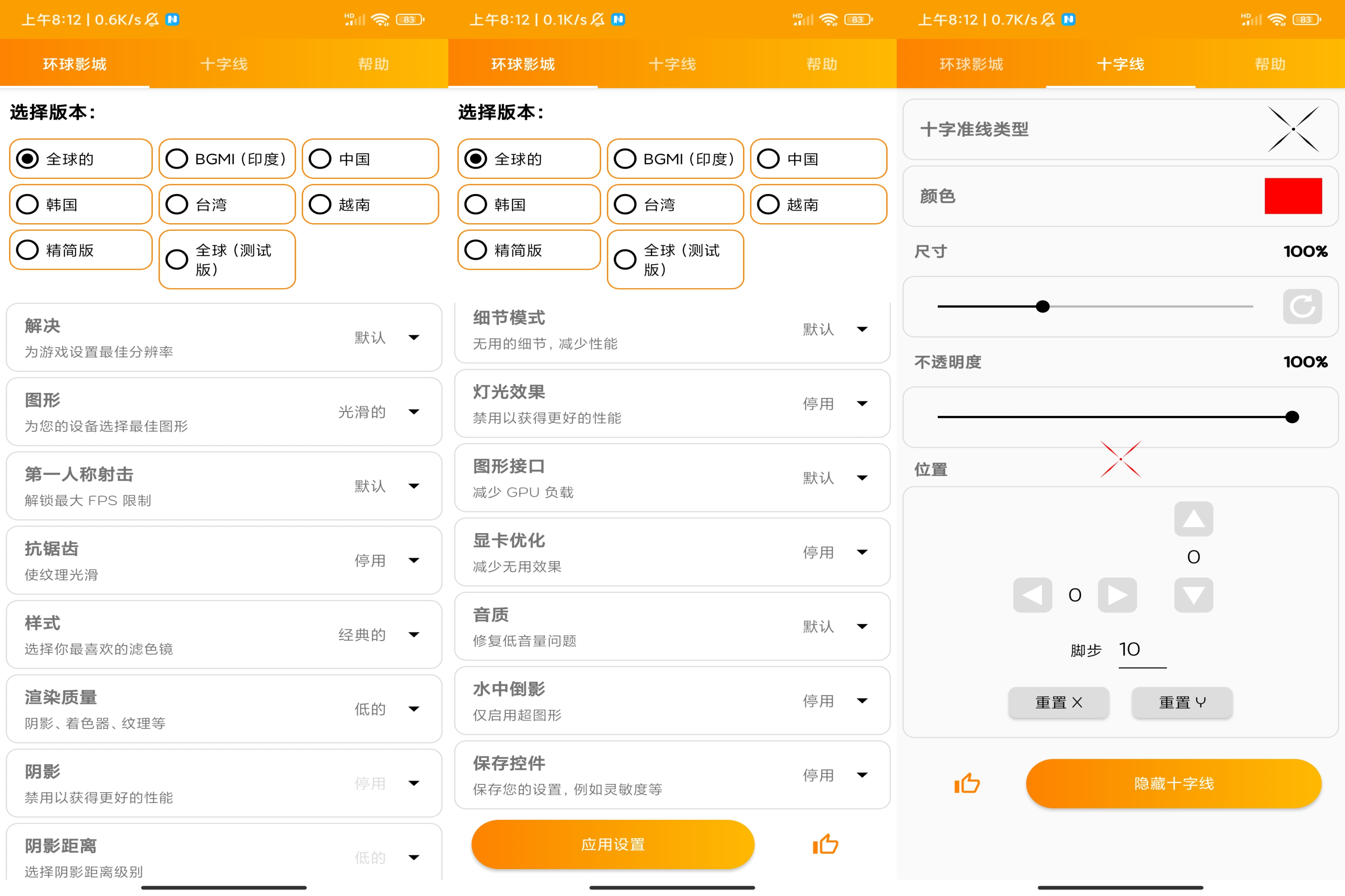 安卓GFX 工具专业版 更震撼的游戏体验