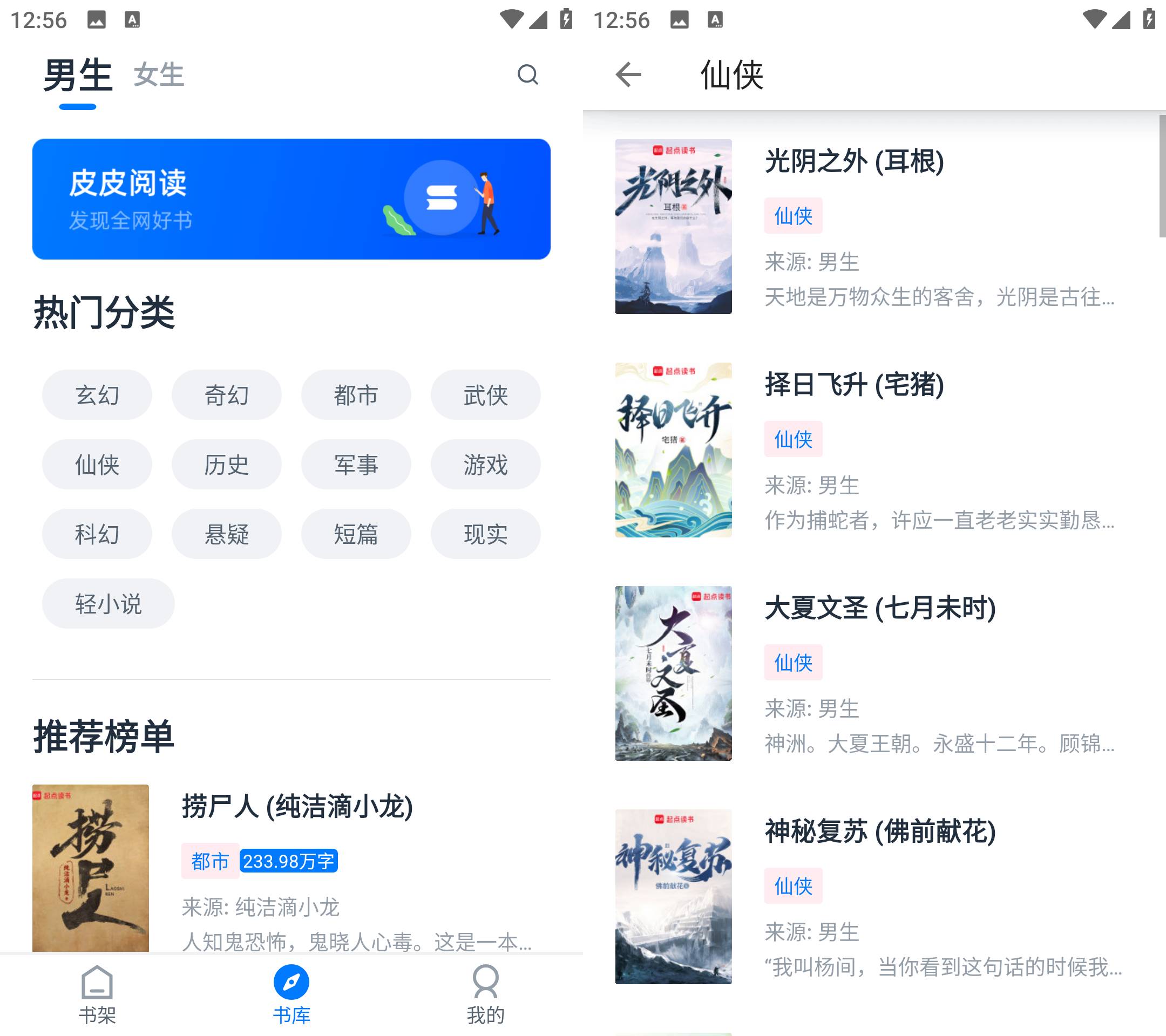 Android 皮皮阅读 v1.6.8 去广告纯净版