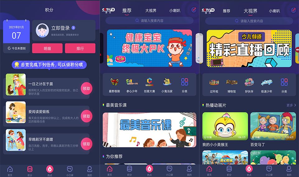 安卓央视少儿V2.6.2去除广告和弹窗免费版