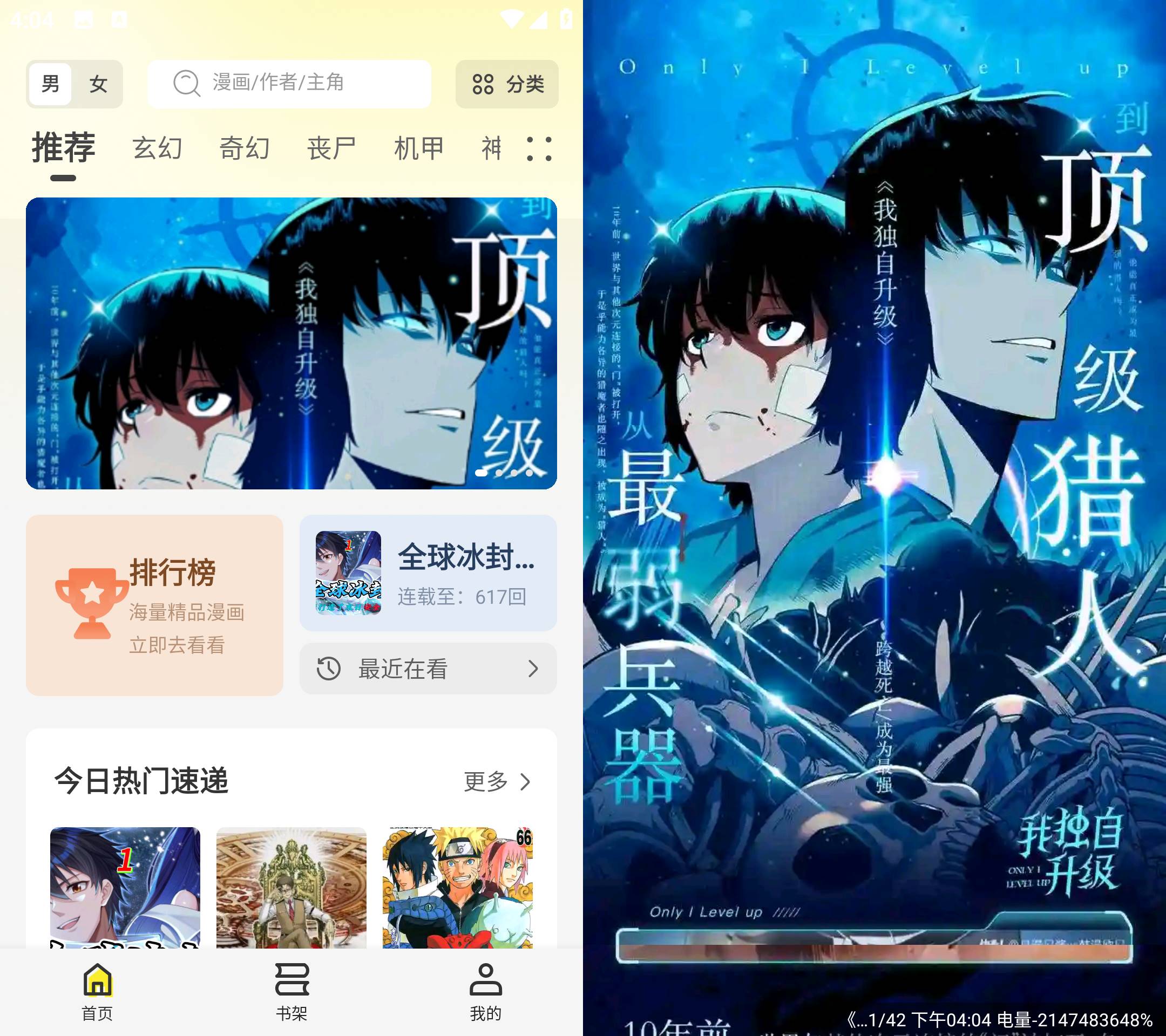 安卓创漫客 v1.0.1 去广告纯净版