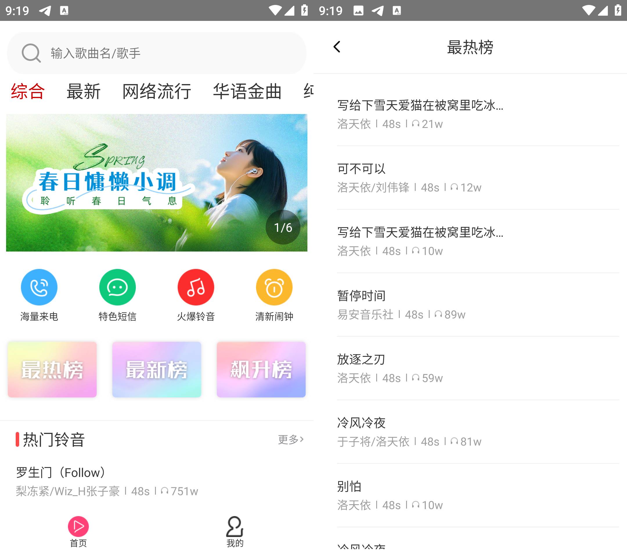 安卓多多铃声 v7.4 海量网络铃声永久免费版