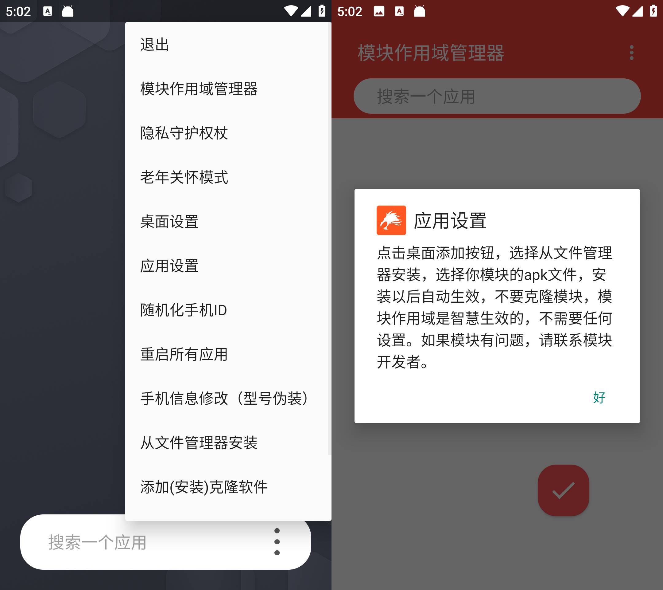 Android 伏羲X_v2.3.7 应用无限多开