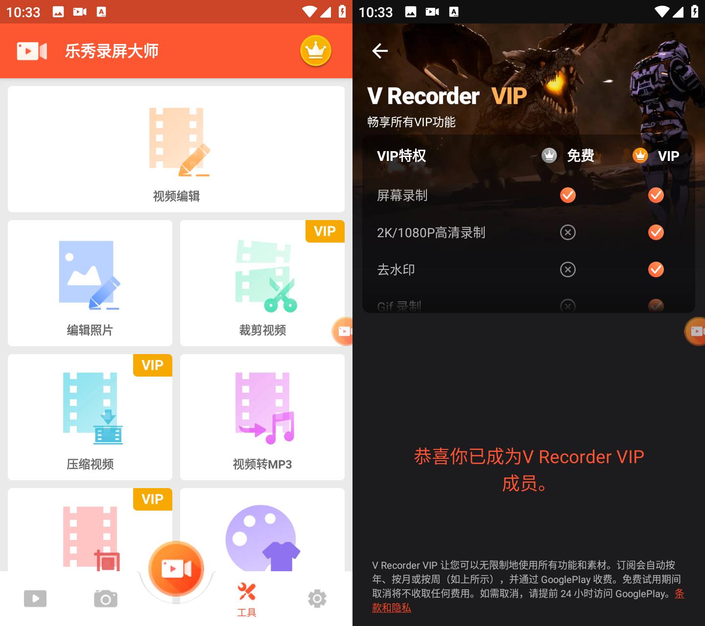 Android 乐秀录屏大师 v7.1.4.0 解锁会员版