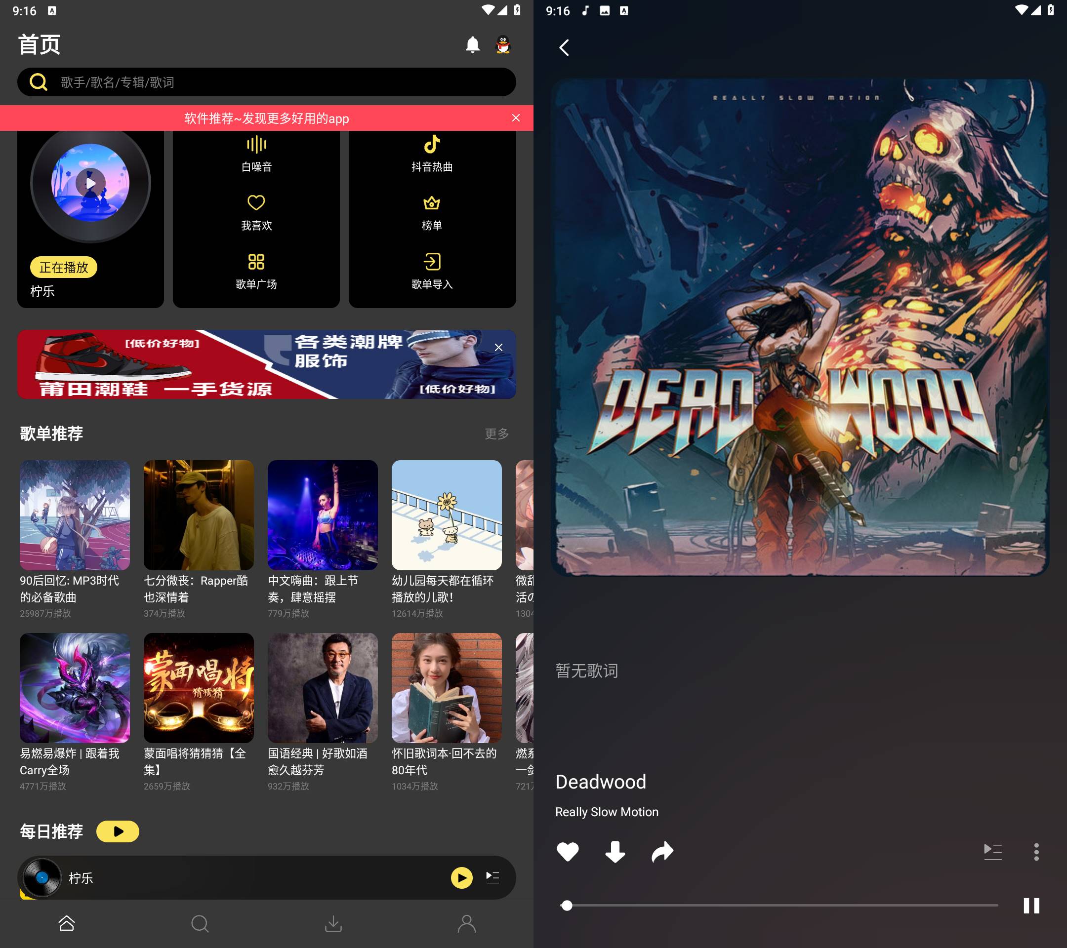 Android 柠乐 v1.3.90 解锁高级版