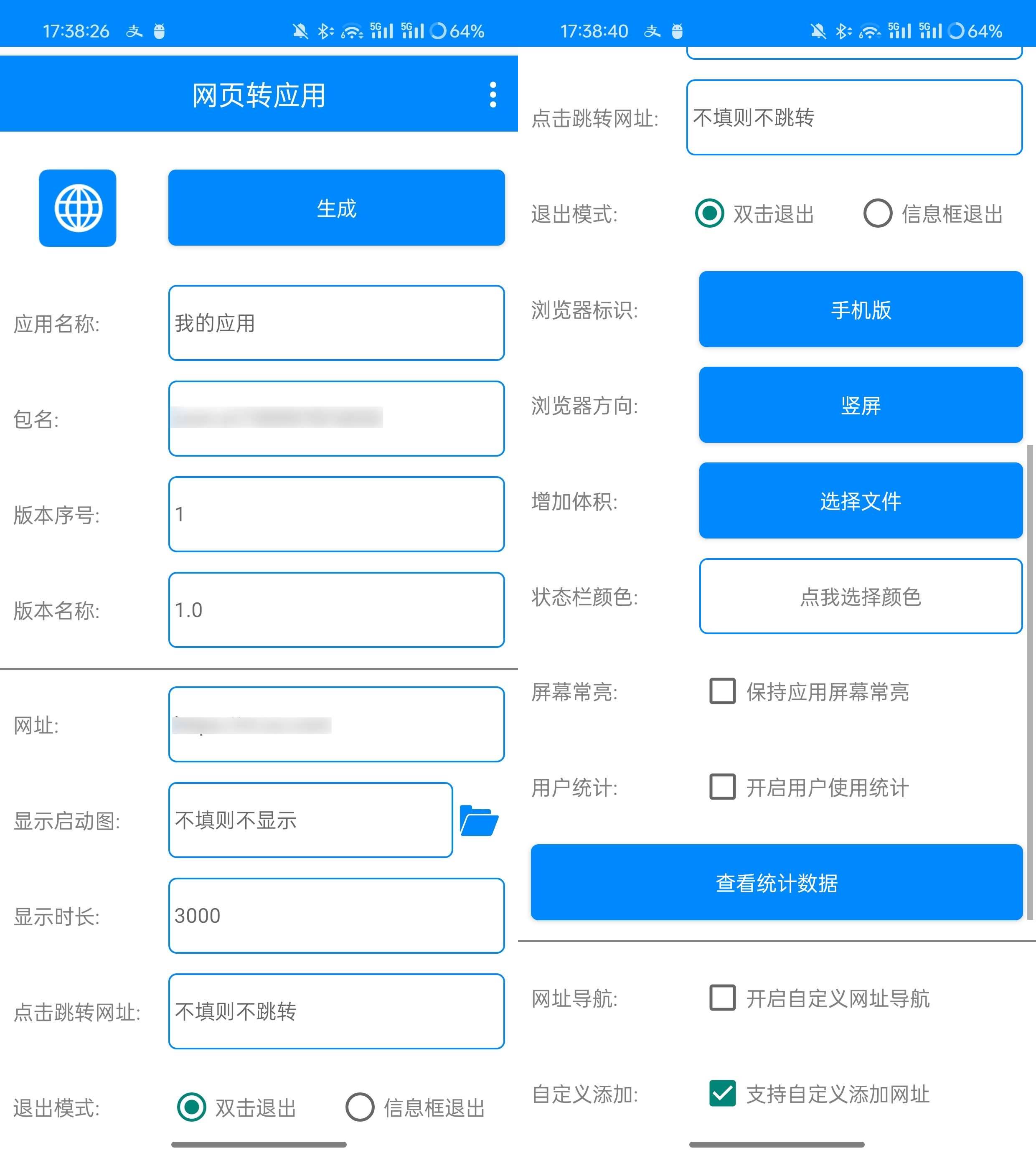 Android 网页转应用 v1.7 一键生成APP