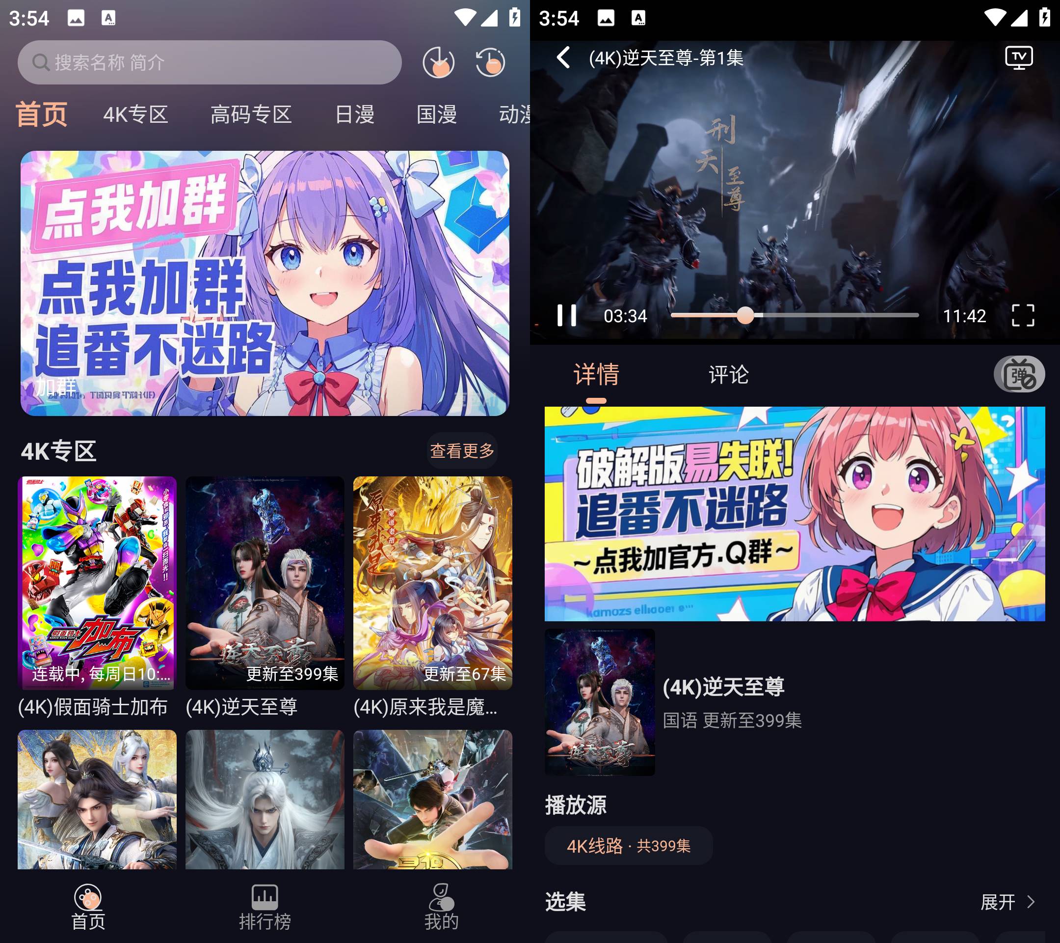 Android 次元派对 v4.3.1 去广告纯净版