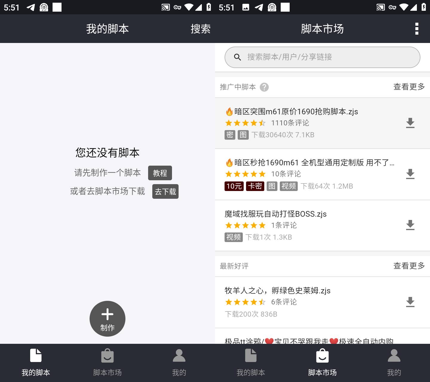 Android 自动精灵 v2.28.0 解锁会员版