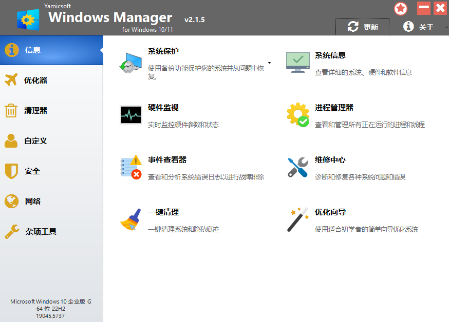 Windows Manager 10/11(Win10/11优化大师) v2.1.6 多语便携版
