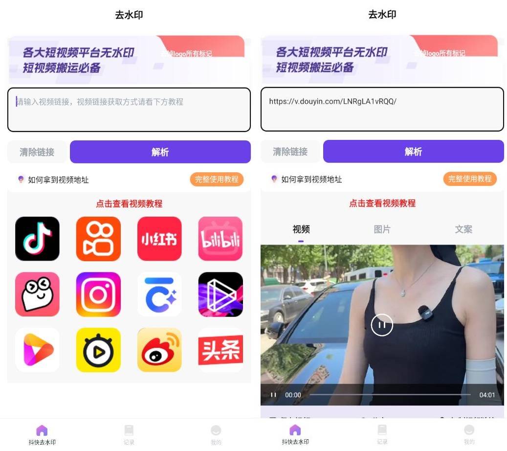 全能短视频去水印V3.9.0无水印解析会员解锁版