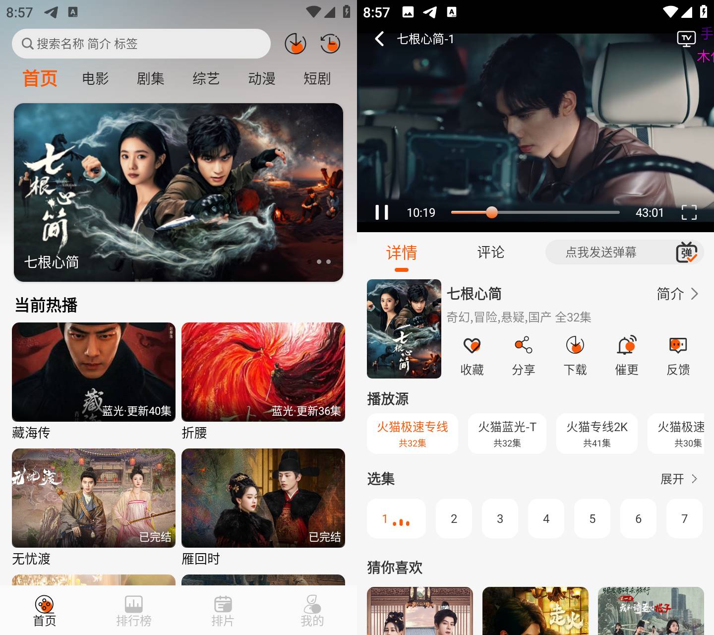 Android 火猫影视 v1.0.0 去广告纯净版