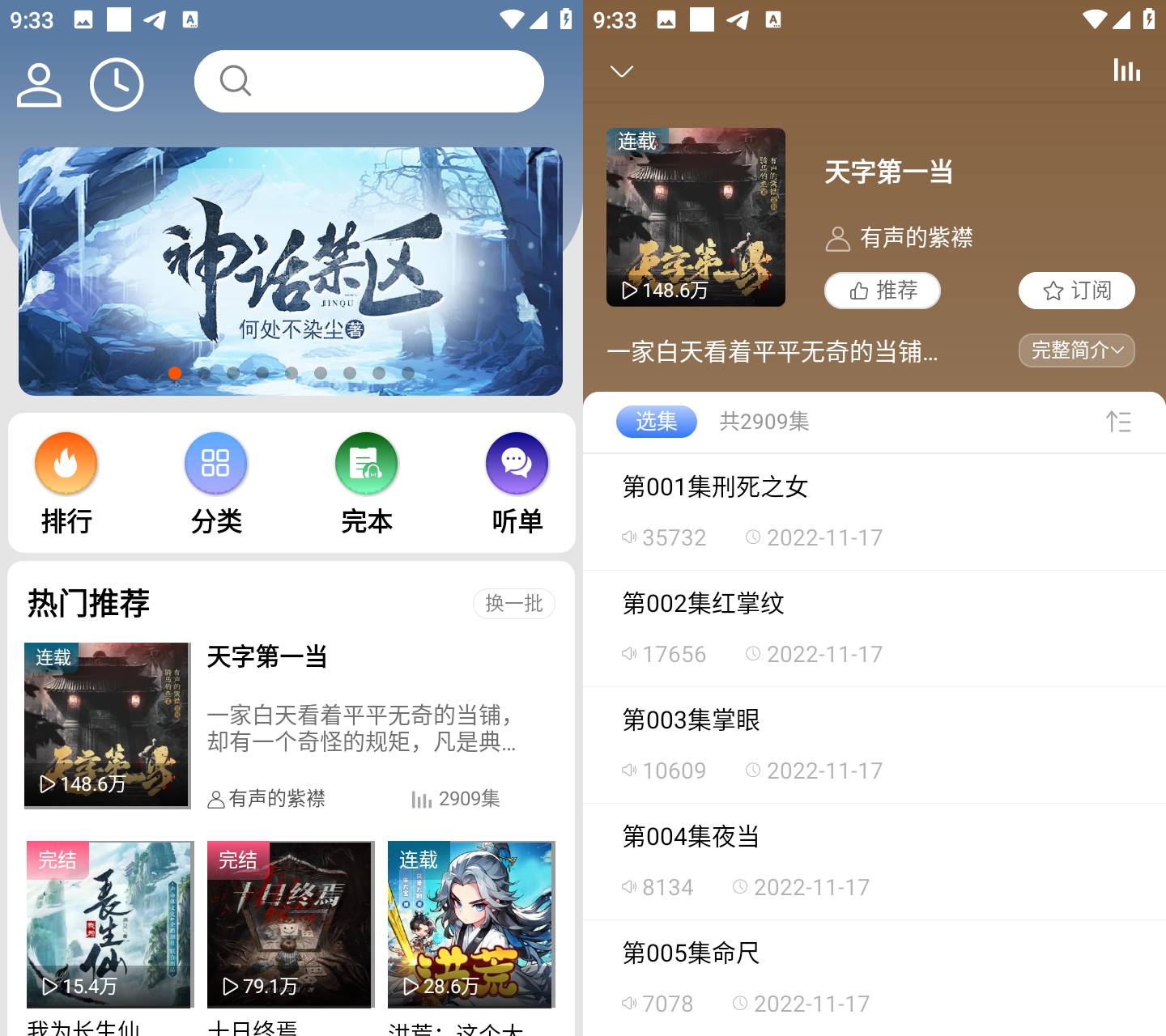 Android 爱听书 v2.6.0 去广告纯净版