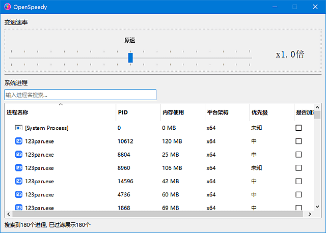 OpenSpeedy(免费游戏变速工具) v1.6.2 中文绿色版