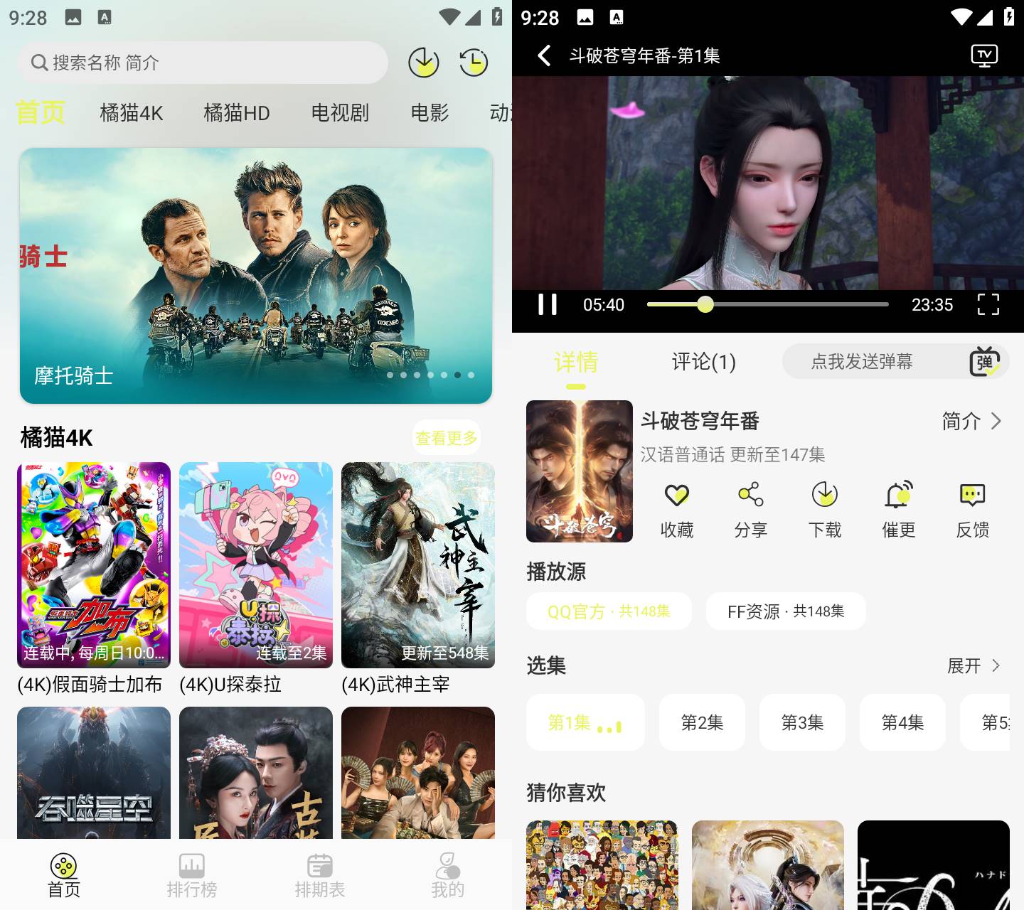 Android 橘猫4K v3.1.0 去广告纯净版