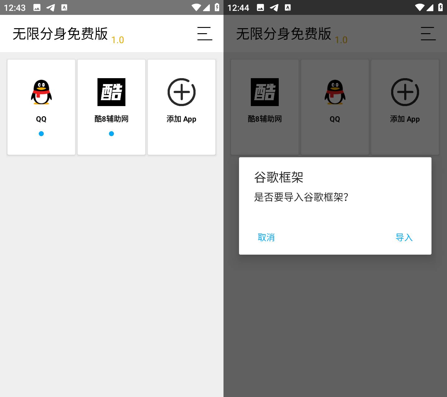 Android 无限分身免费版 v1.0 应用分身，多开助手