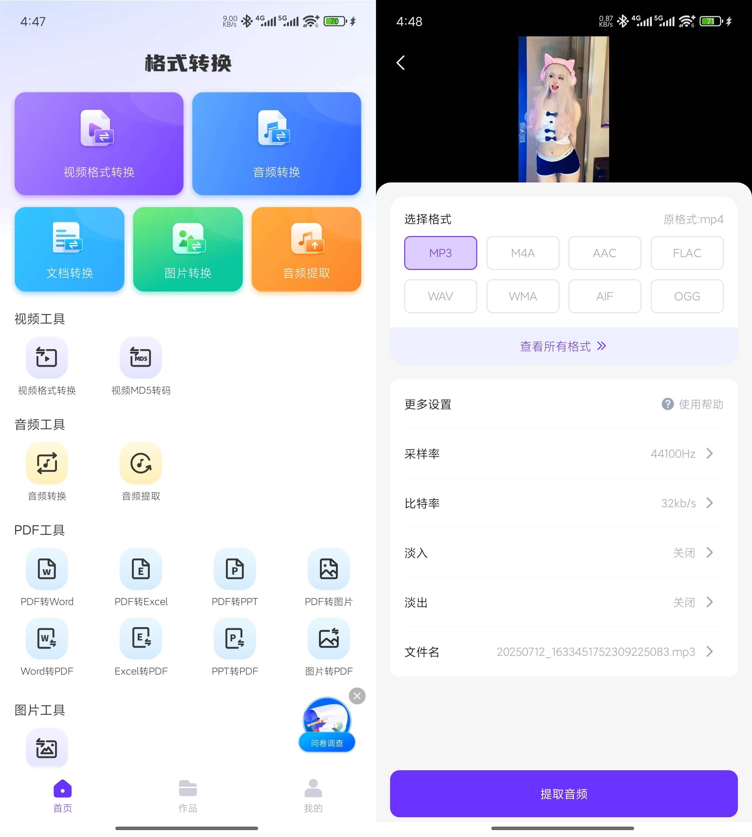 Android 万能格式转换器 v1.2.8 解锁会员版