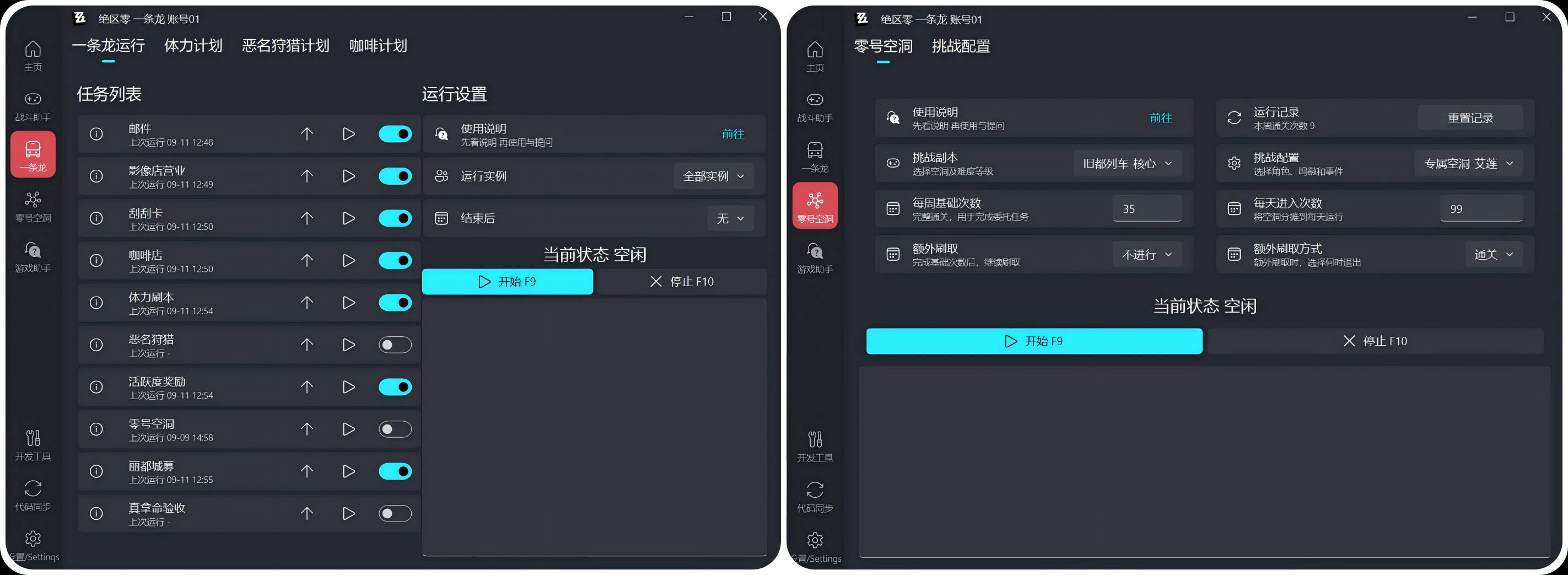 PC绝区零·OneDragon全自动小助手 v2.1.1