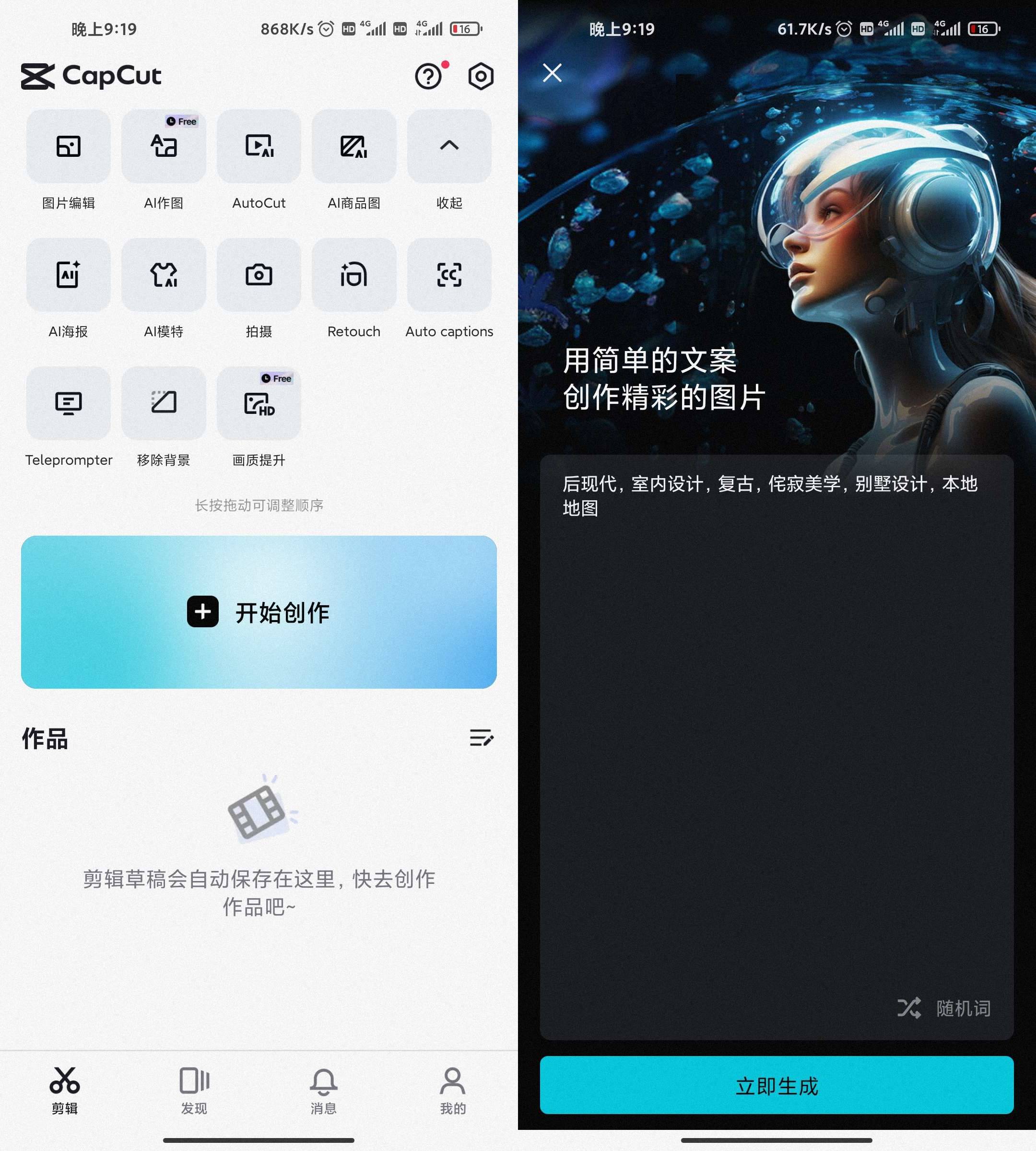 Android CapCut v14.7.0剪映国际版解锁专业版