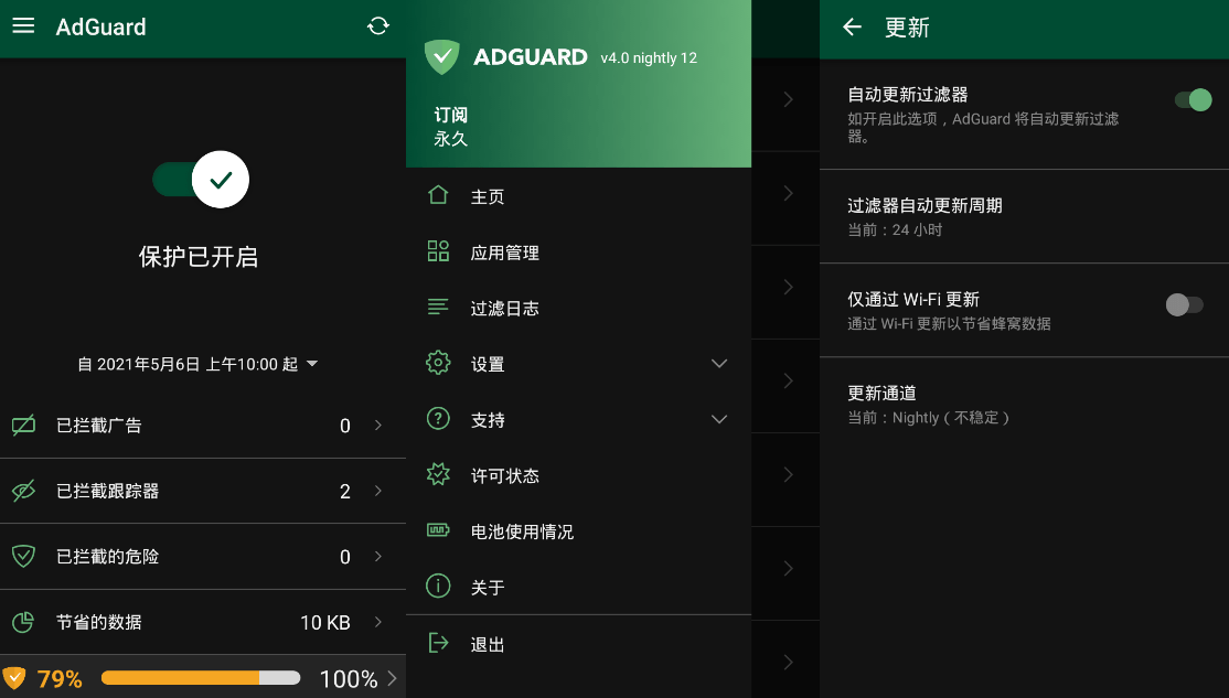 Android AdGuard_v4.11.55 Beta解锁高级订阅版