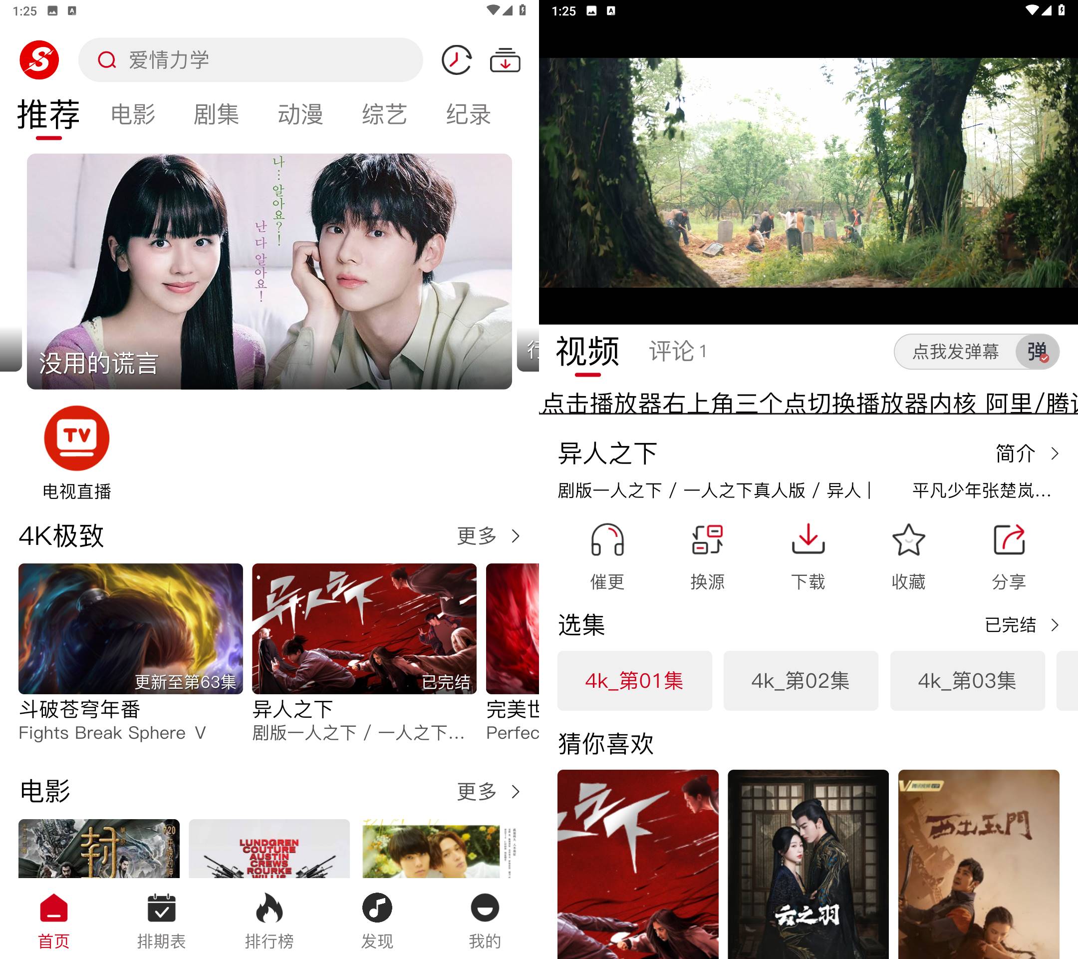 Android 速搜视频 v1.2.7 去广告纯净版