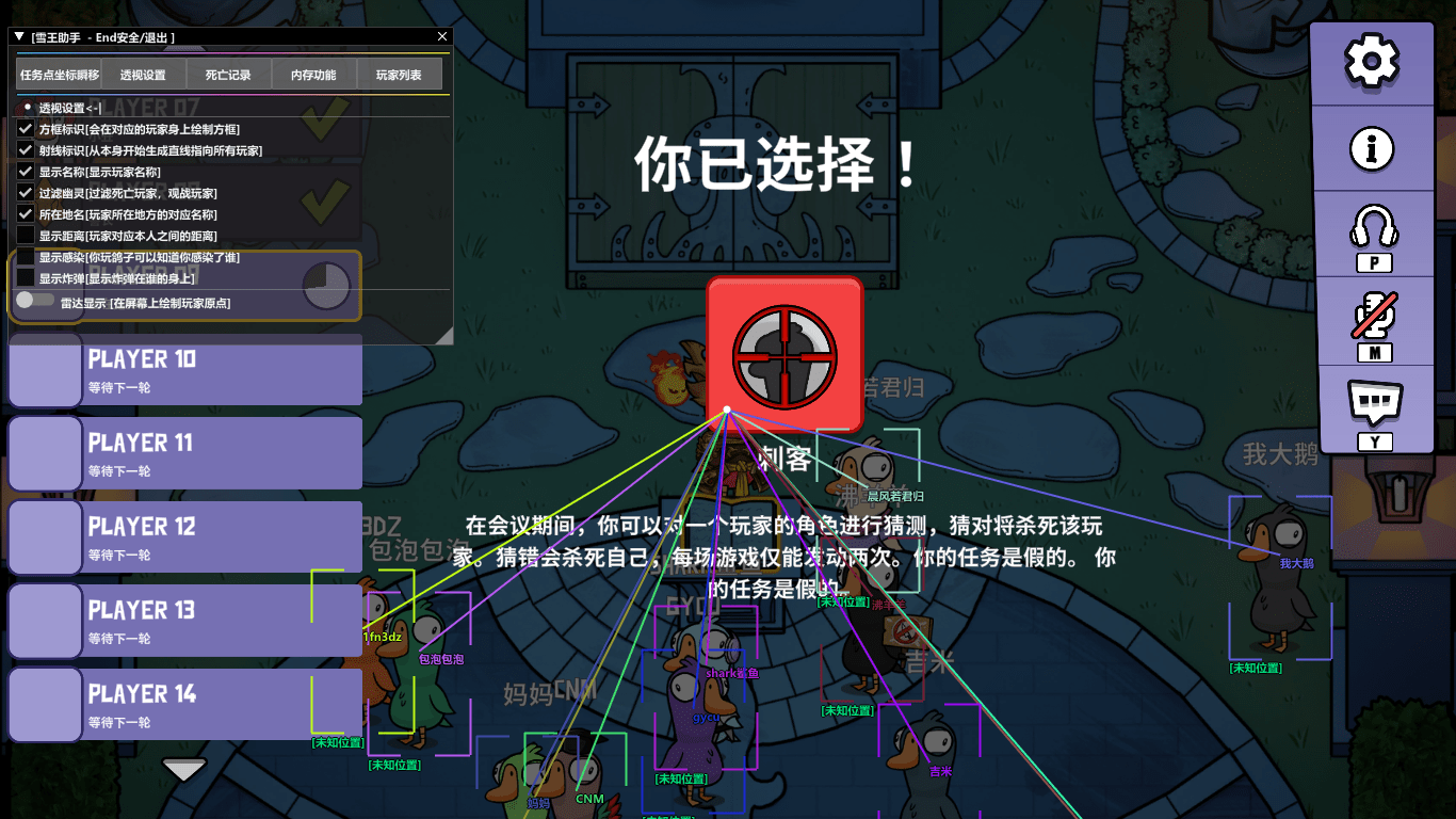 鹅鸭杀·雪王绘制穿墙隐身多功能助手