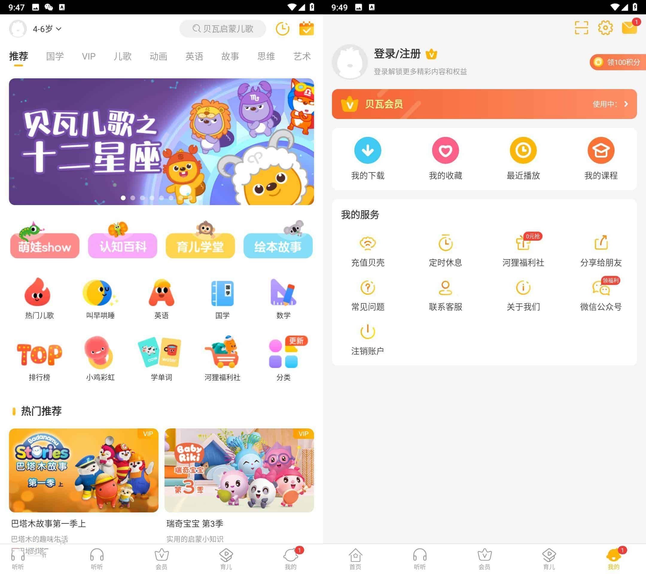贝瓦儿歌TV版v4.1.2/手机版v7.7.0解锁VIP