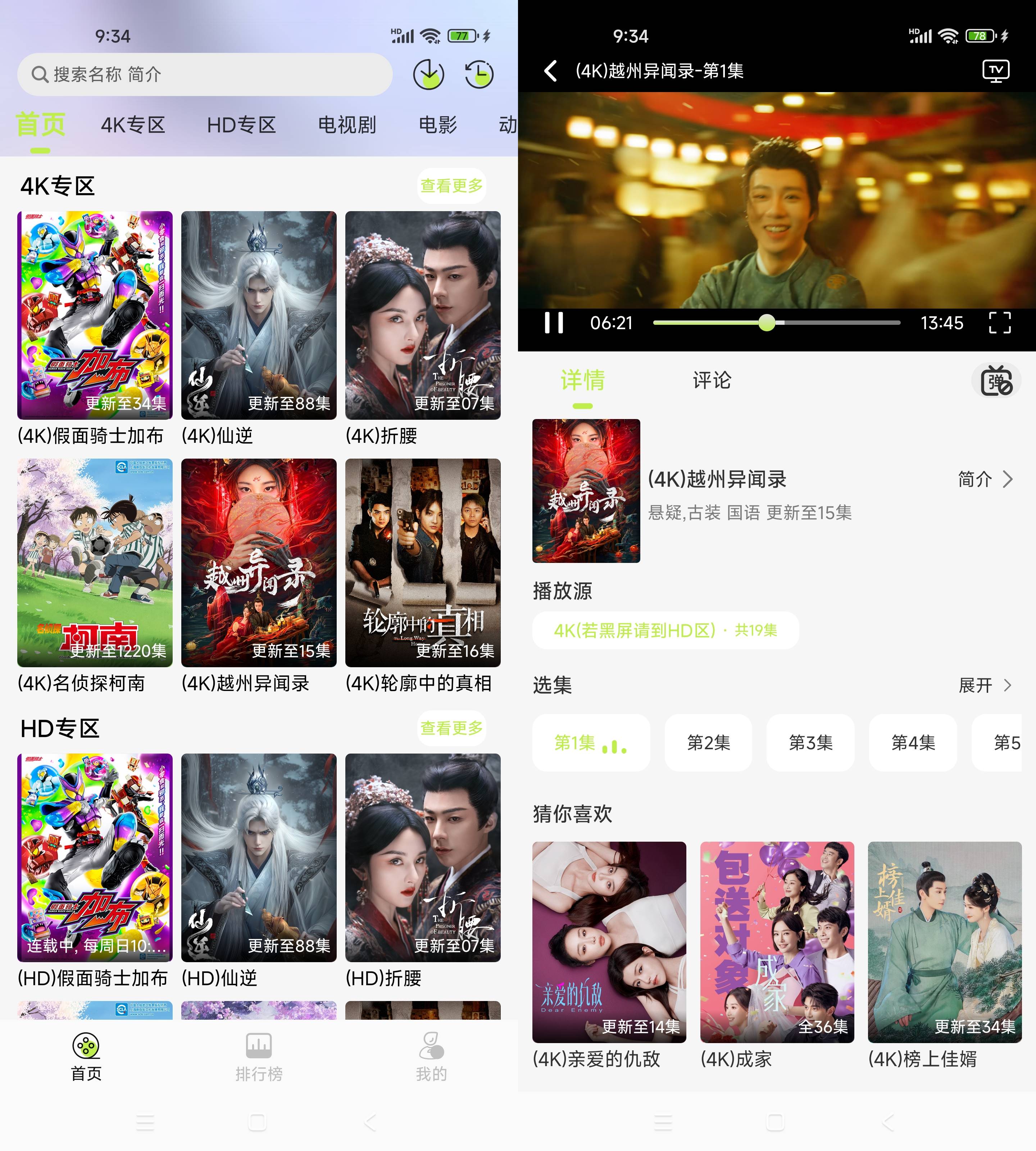 Android 仓鼠4K v4.1.3 去广告纯净版