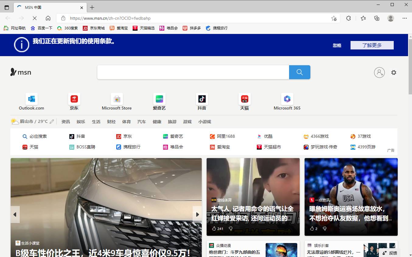 Microsoft Edge 微软Edge浏览器 v139.0.3405.102 官方正式版