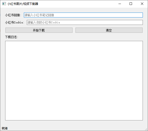 小红书图片/视频下载器